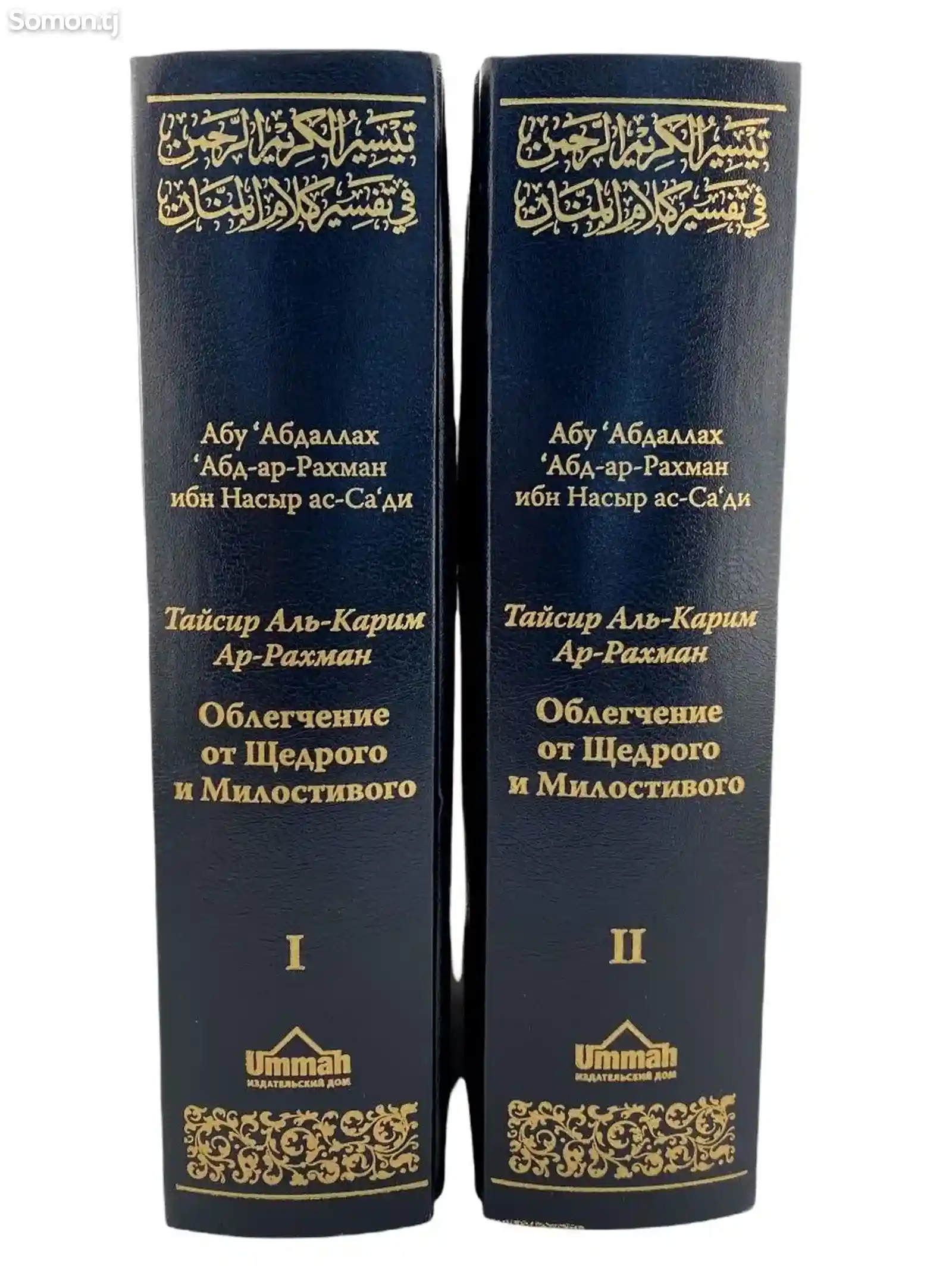 Тафсир Священного Корана-3