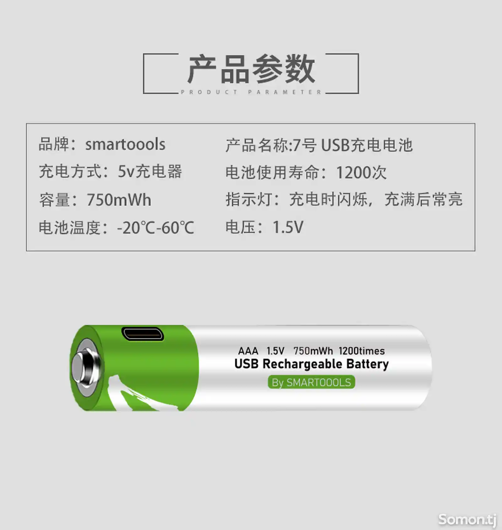 Аккумуляторная батарейка USB-7