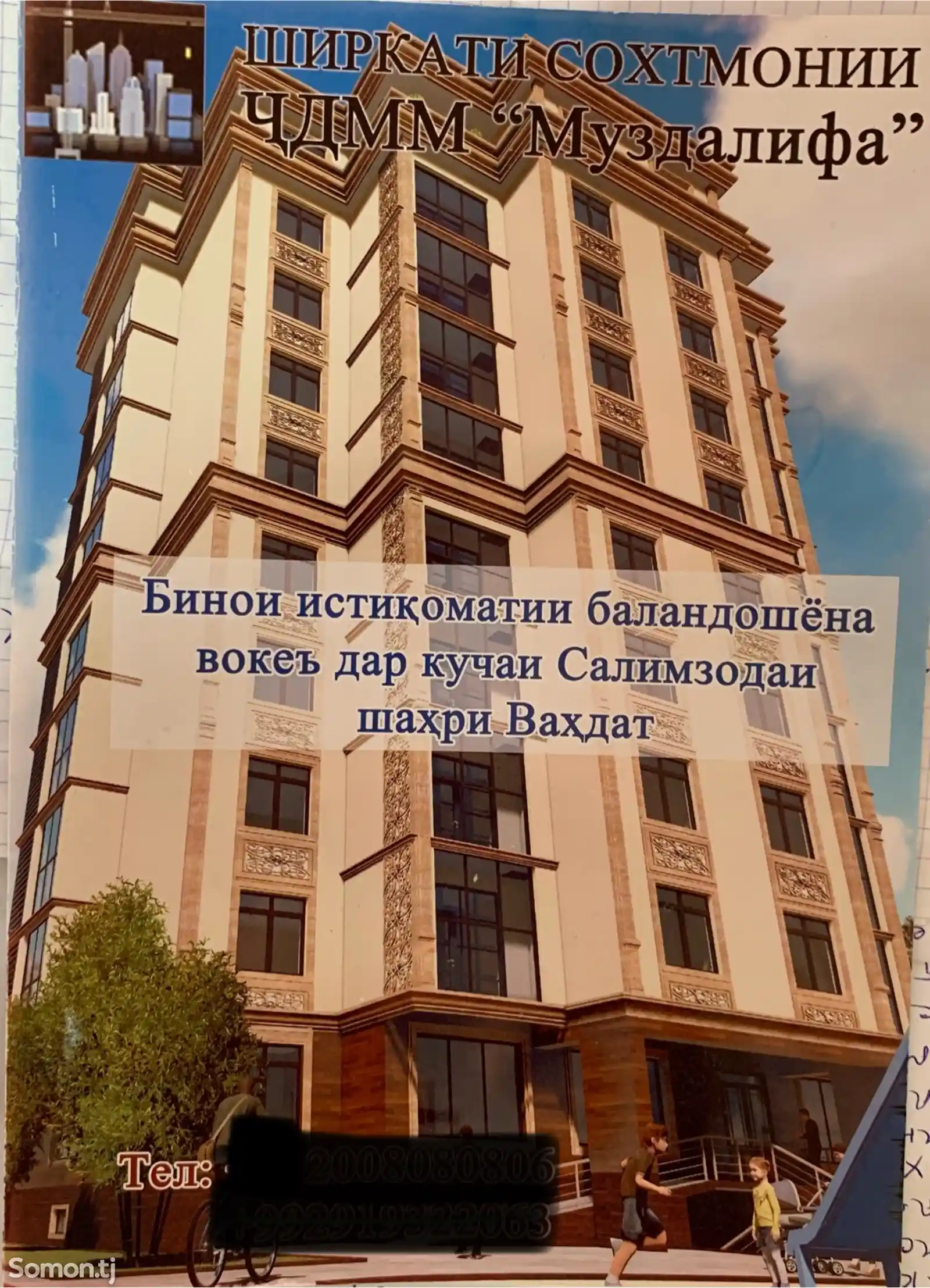 2-комн. квартира, 9 этаж, 82 м², Салимзода-1