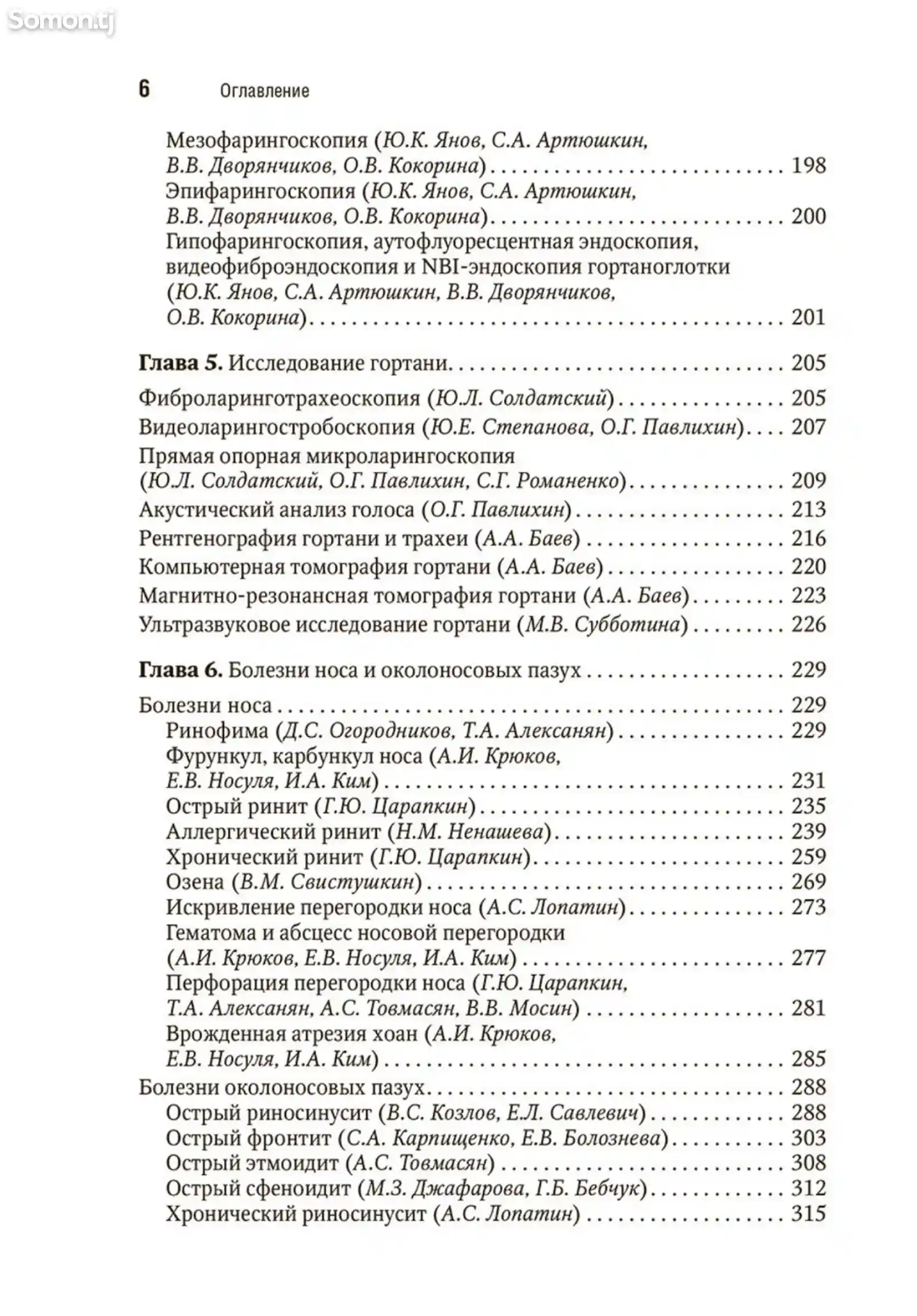 Книга Оториноларингология на заказ-5