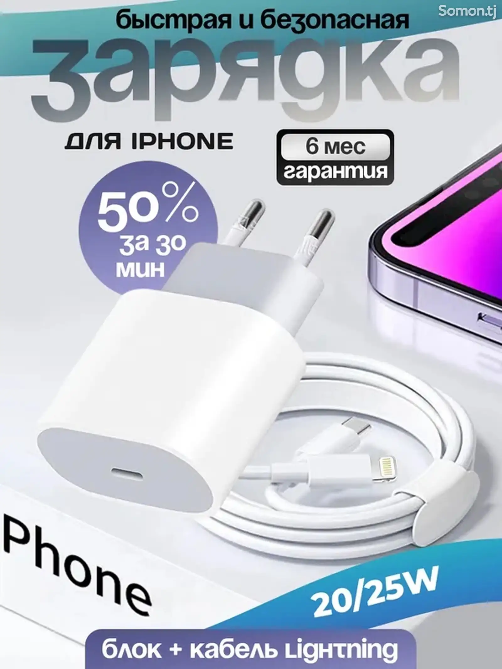 Зарядное устройство для iPhone-1