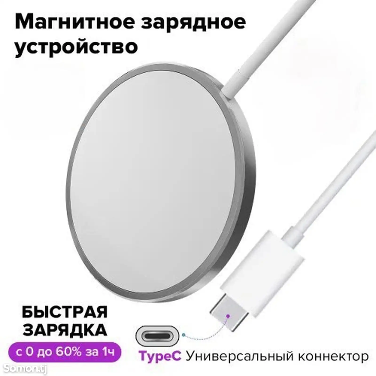 Беспроводное зарядное устройство для Apple Iphone. MagSafe-1