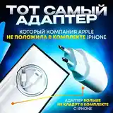 Зарядка для Apple iPhone-2