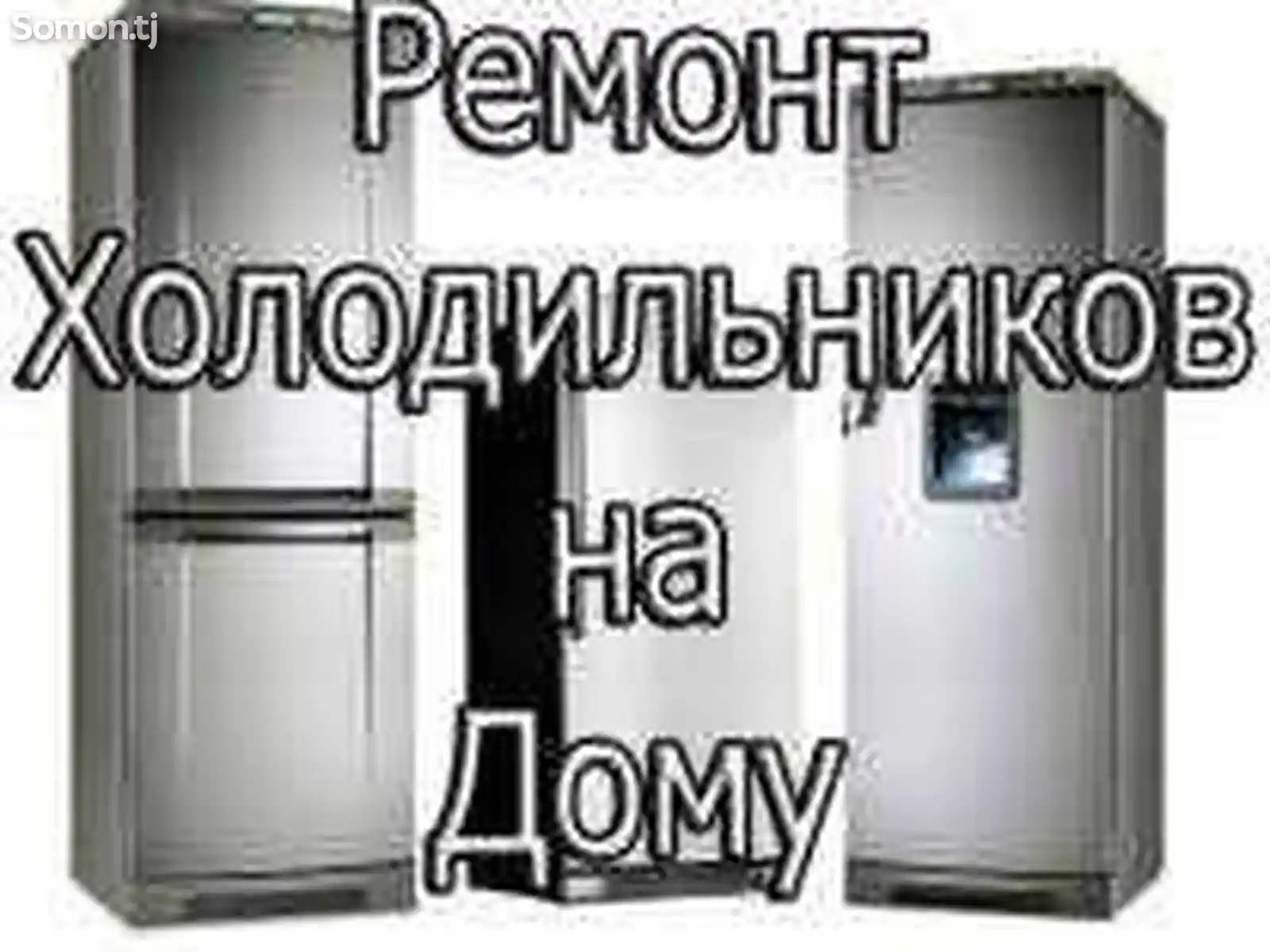 Устои холодильник\кондиционер-2