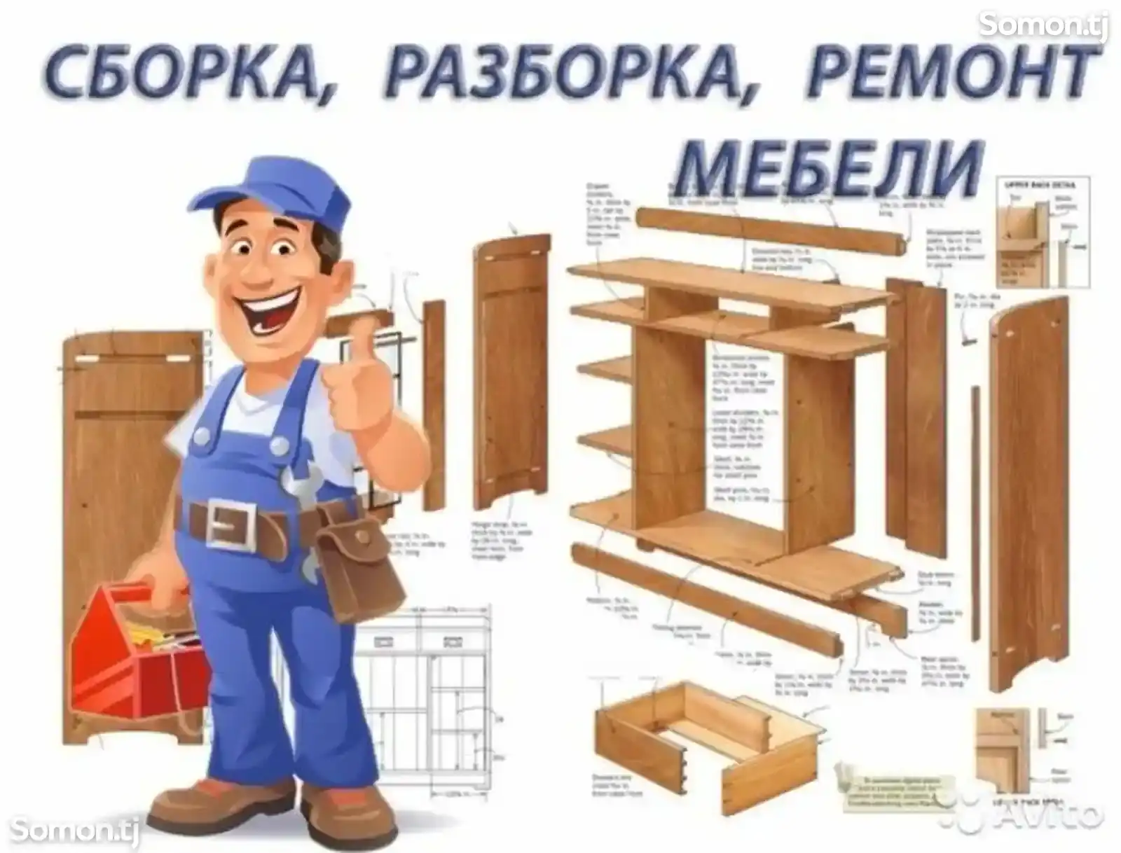 Услуги мебельщика