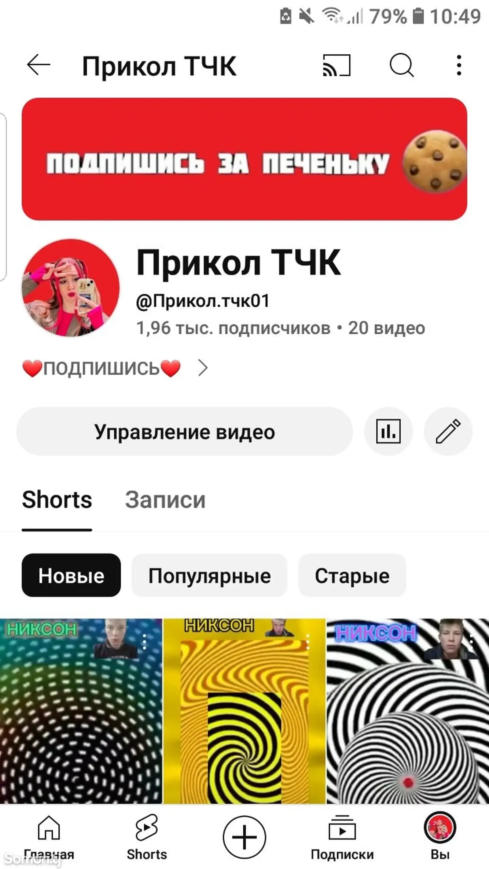 YouTube-канал Прикол ТЧК