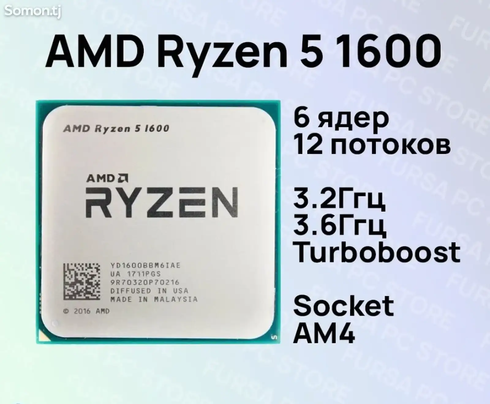 Процессор AMD Ryzen 5 1600 OEM + Кулер Deepcool Ice Edge Mini Fs V2.0-1