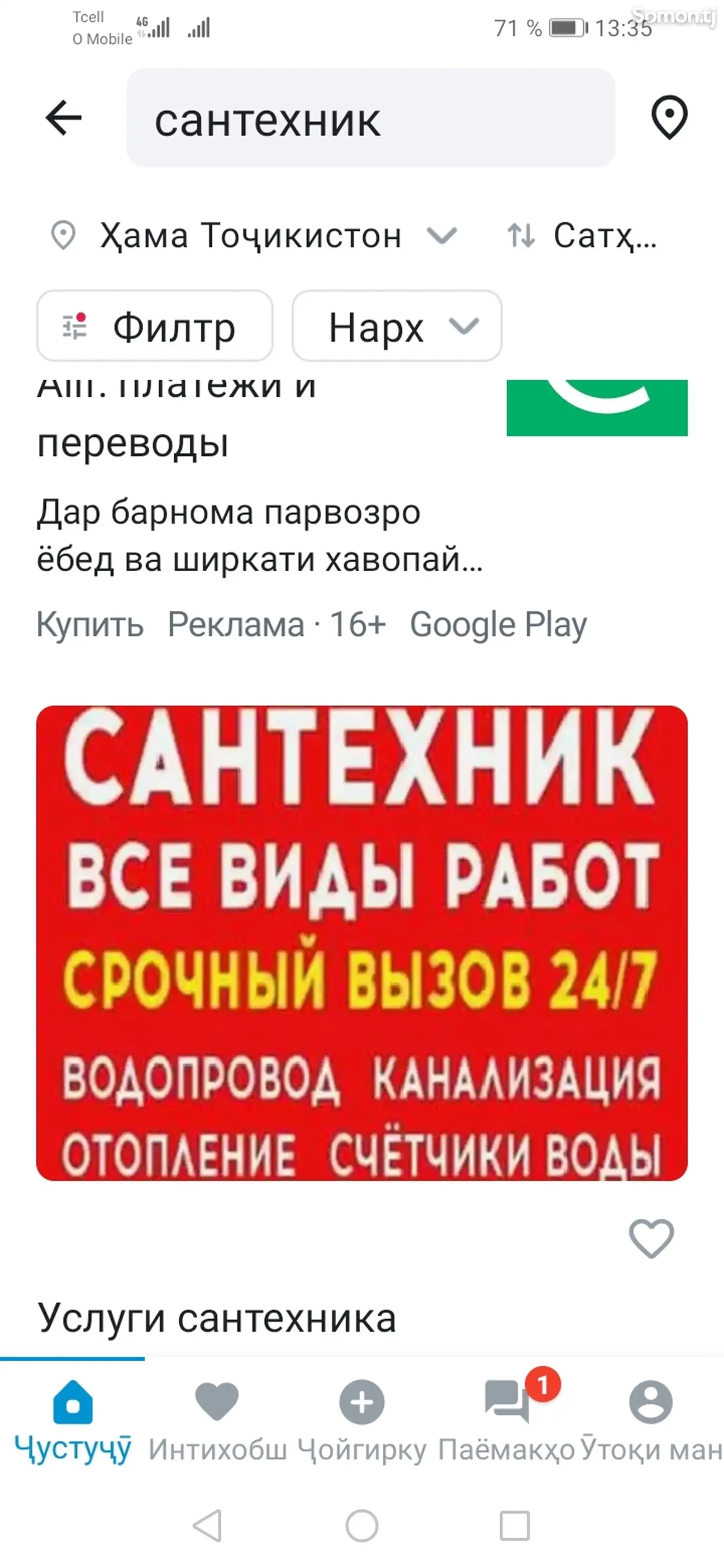 Услуги сантехника