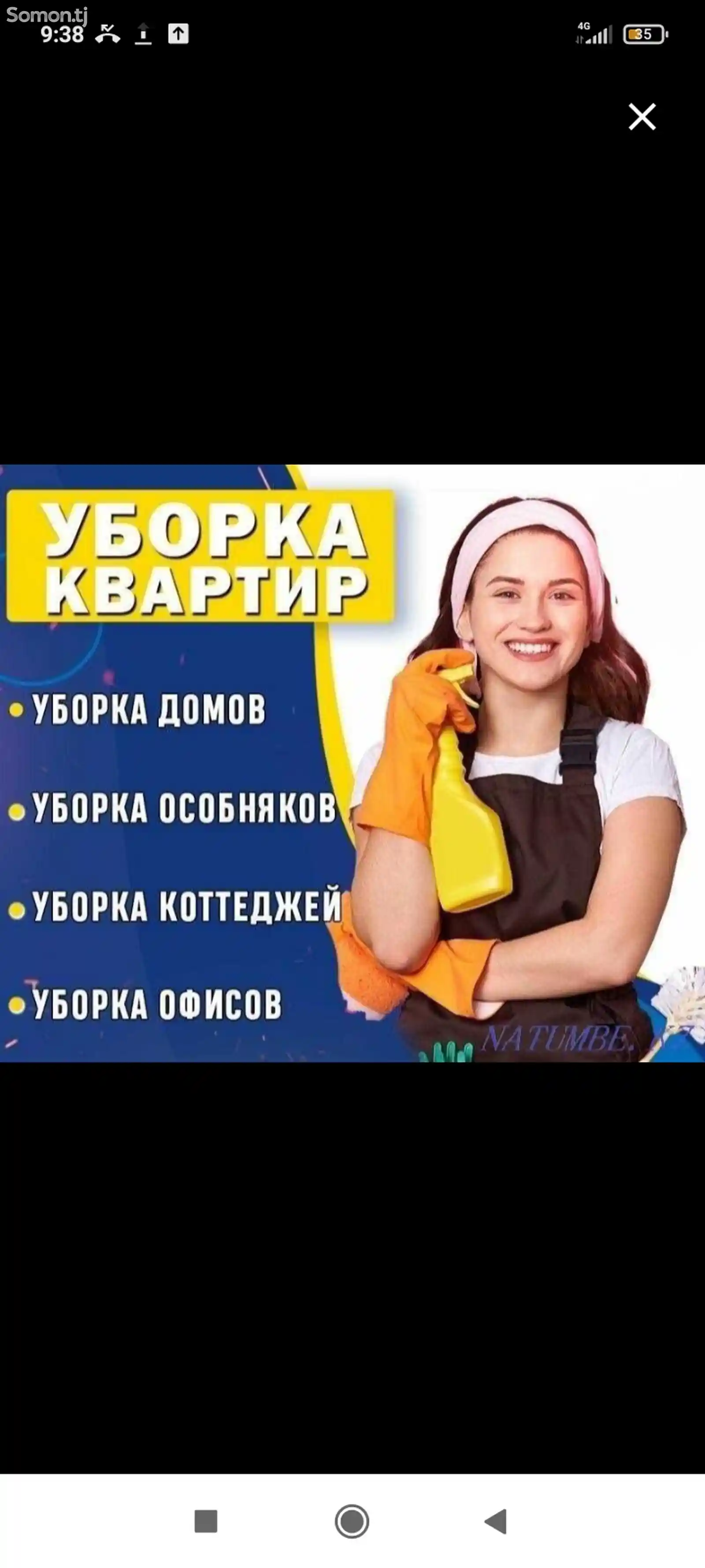 Услуги уборки