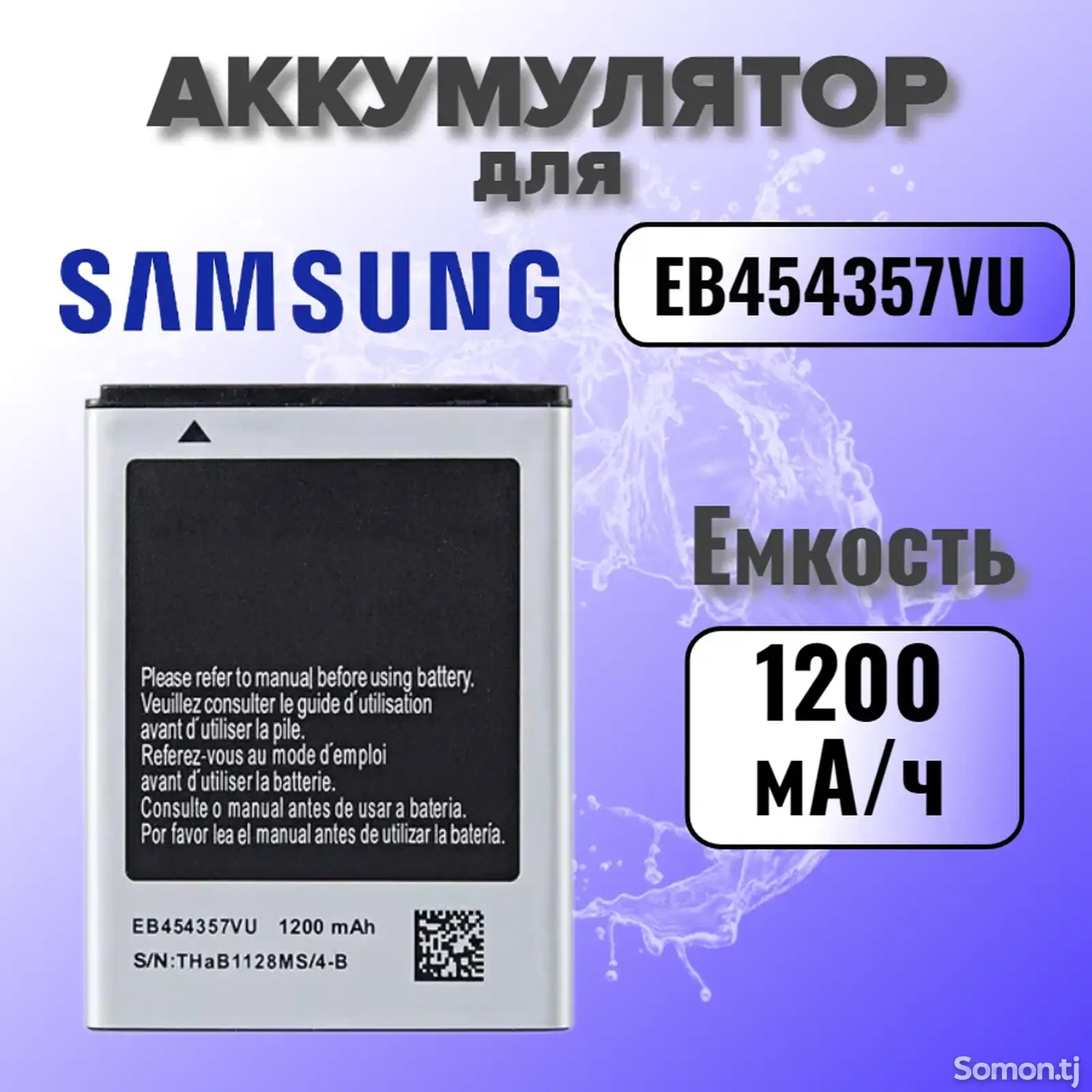 Li-ion Аккумулятор для Samsung-1