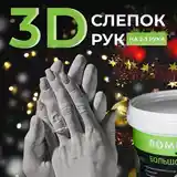 Набор для создания 3D слепка рук-2