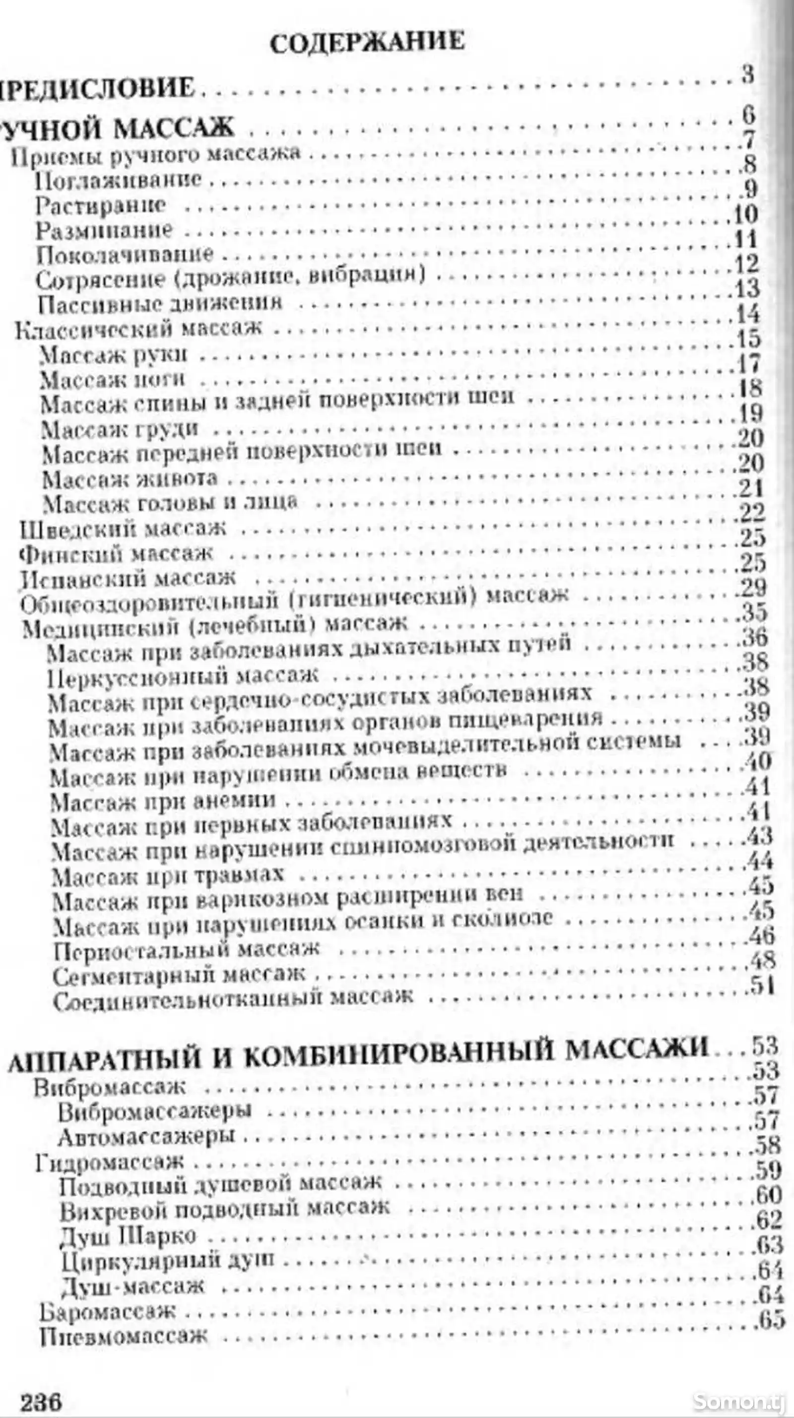 Книга Общая физиотерапия автор Боголюбов В. М.-3