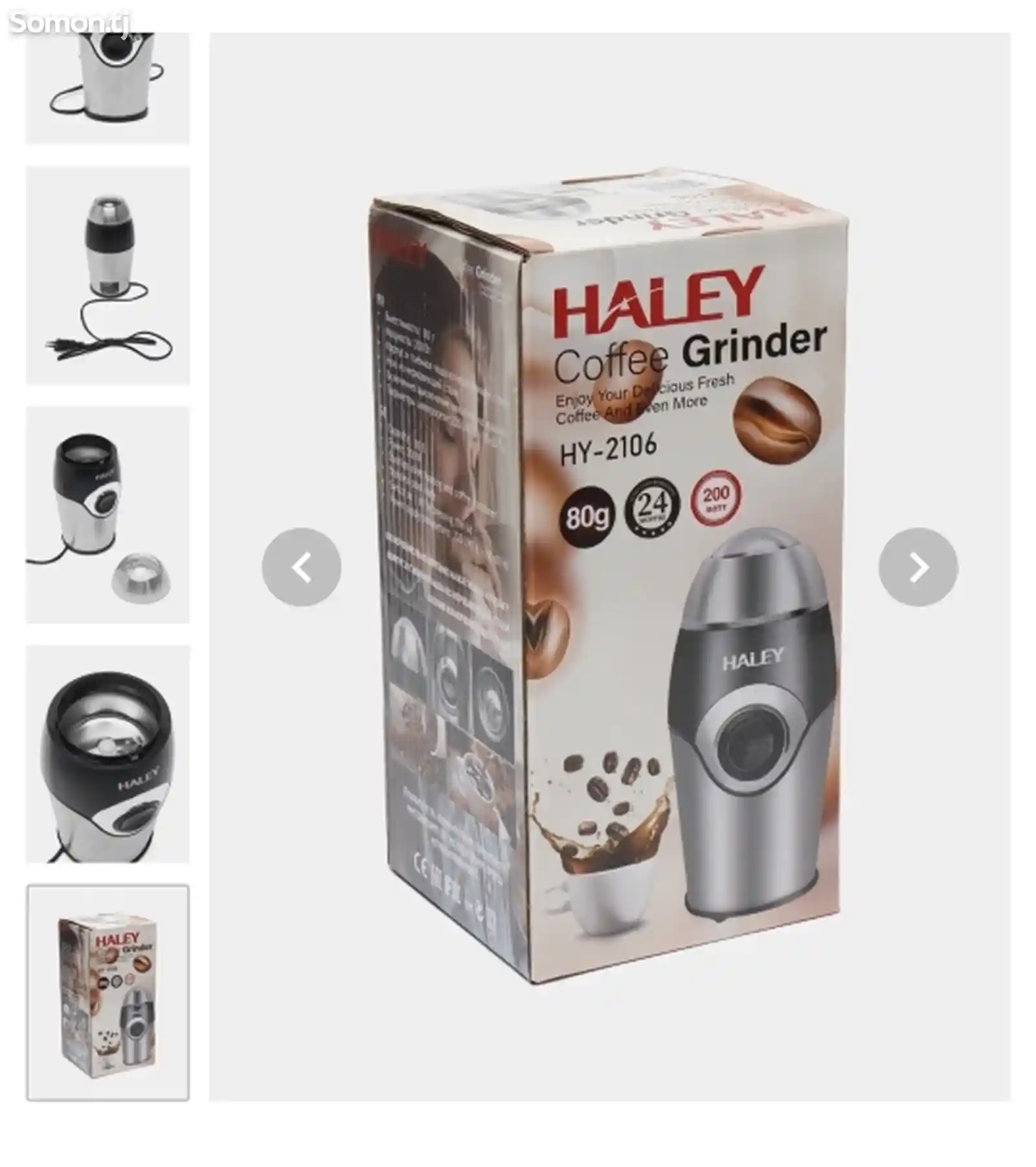 Кофемолка Haley HY-2106-1