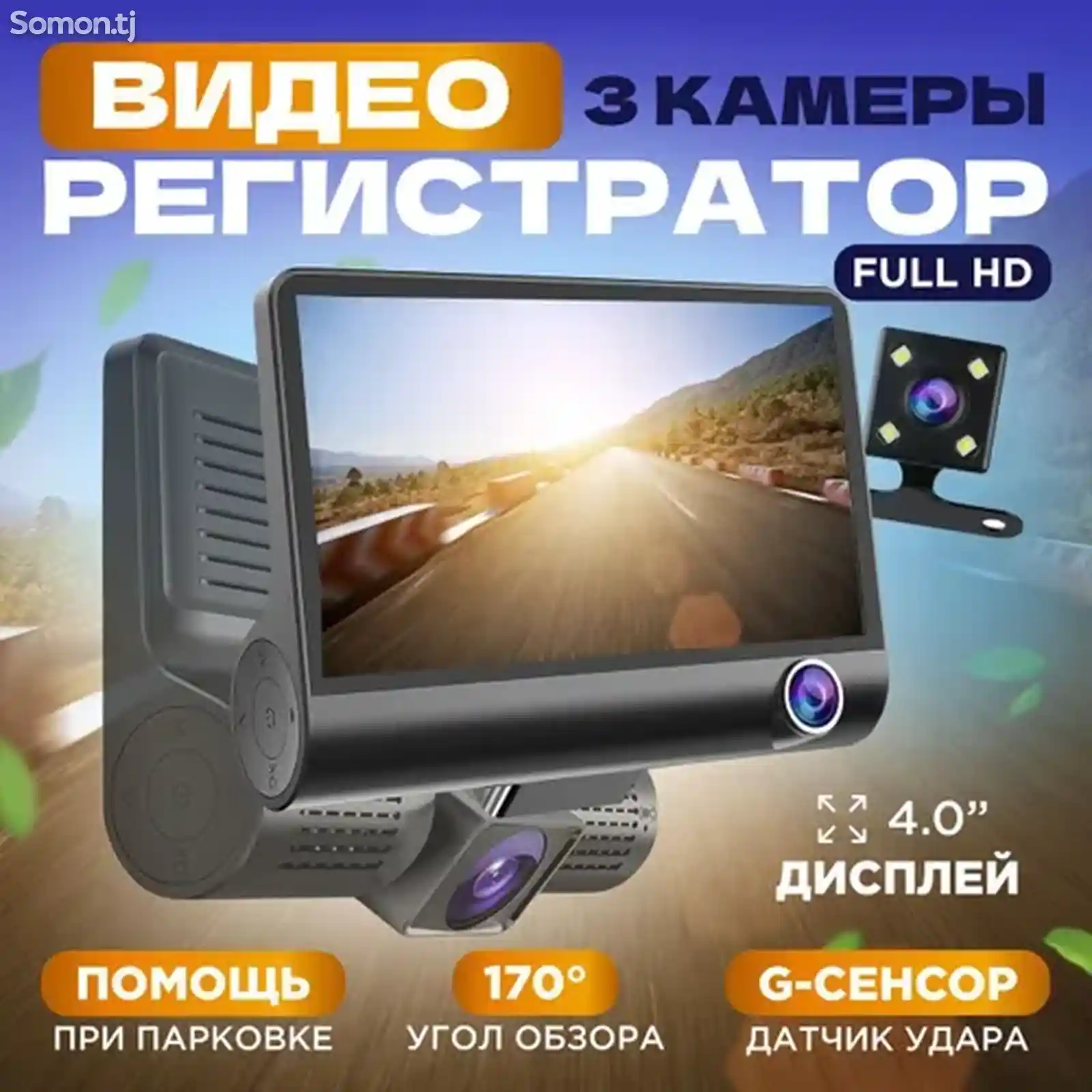 Широкоугольный автомобильный видеорегистратор Full HD 1080P с 3 камерами-1