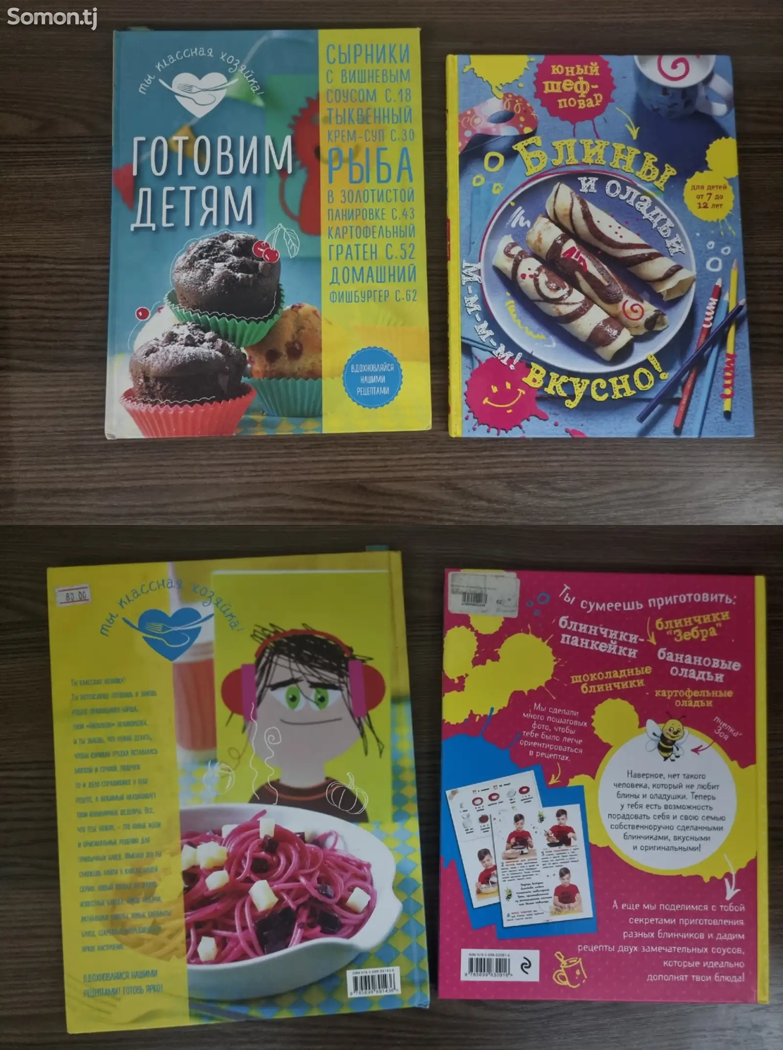 Книга для детей и подростков