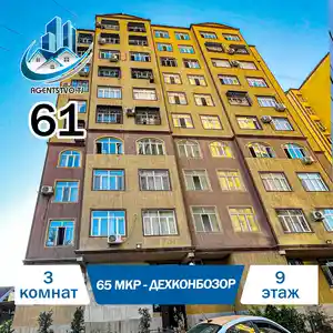 3-комн. квартира, 9 этаж, 71 м², Фирдавси