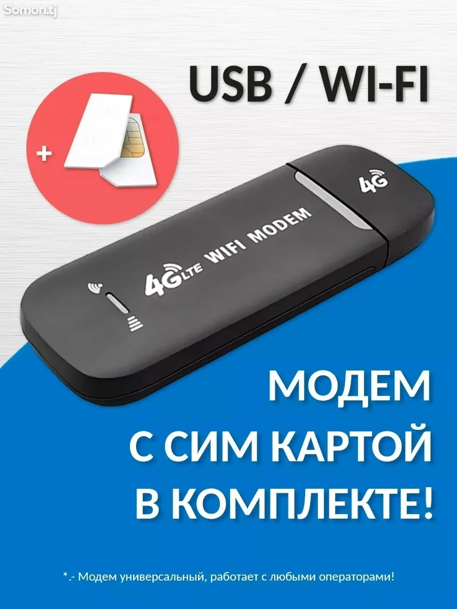 Модем 4g wifi-9