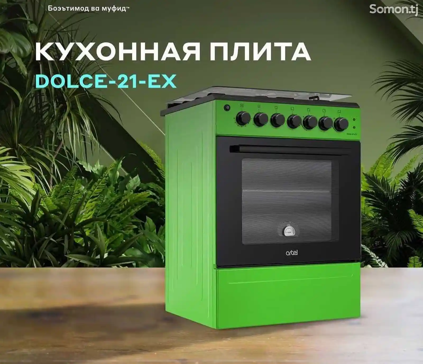Кухонная плита-2