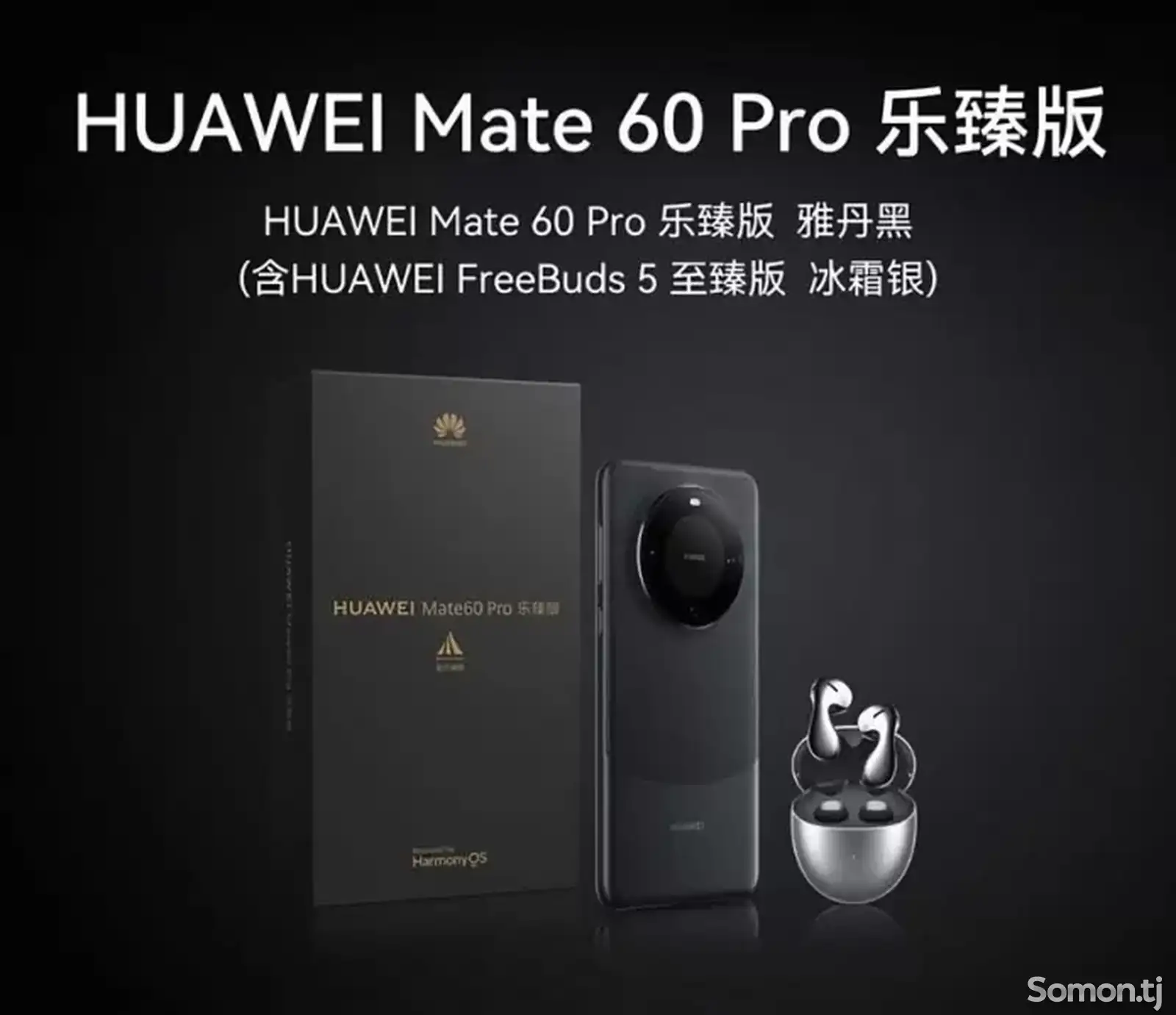 Huawei Mate 60 pro Freebuds 5-1