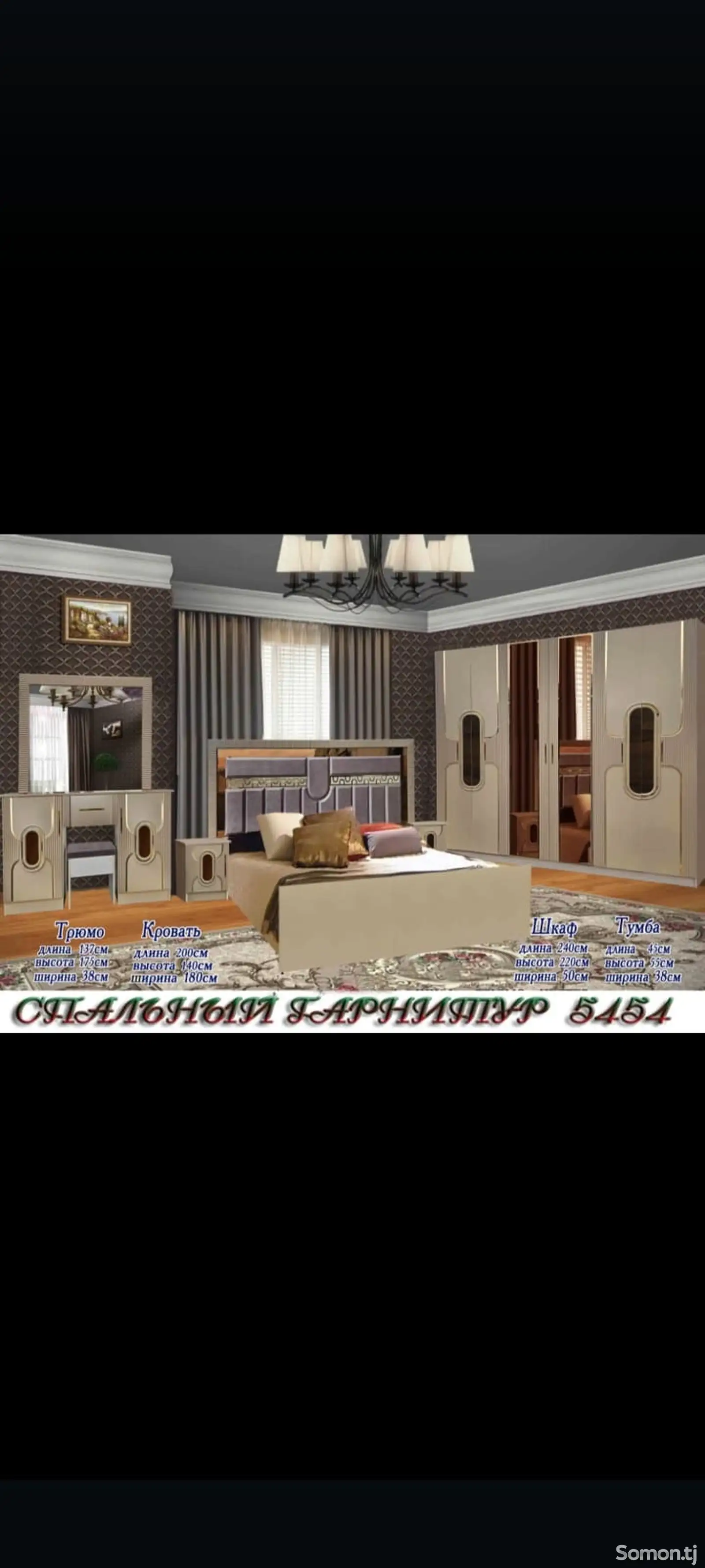 Спальный гарнитур