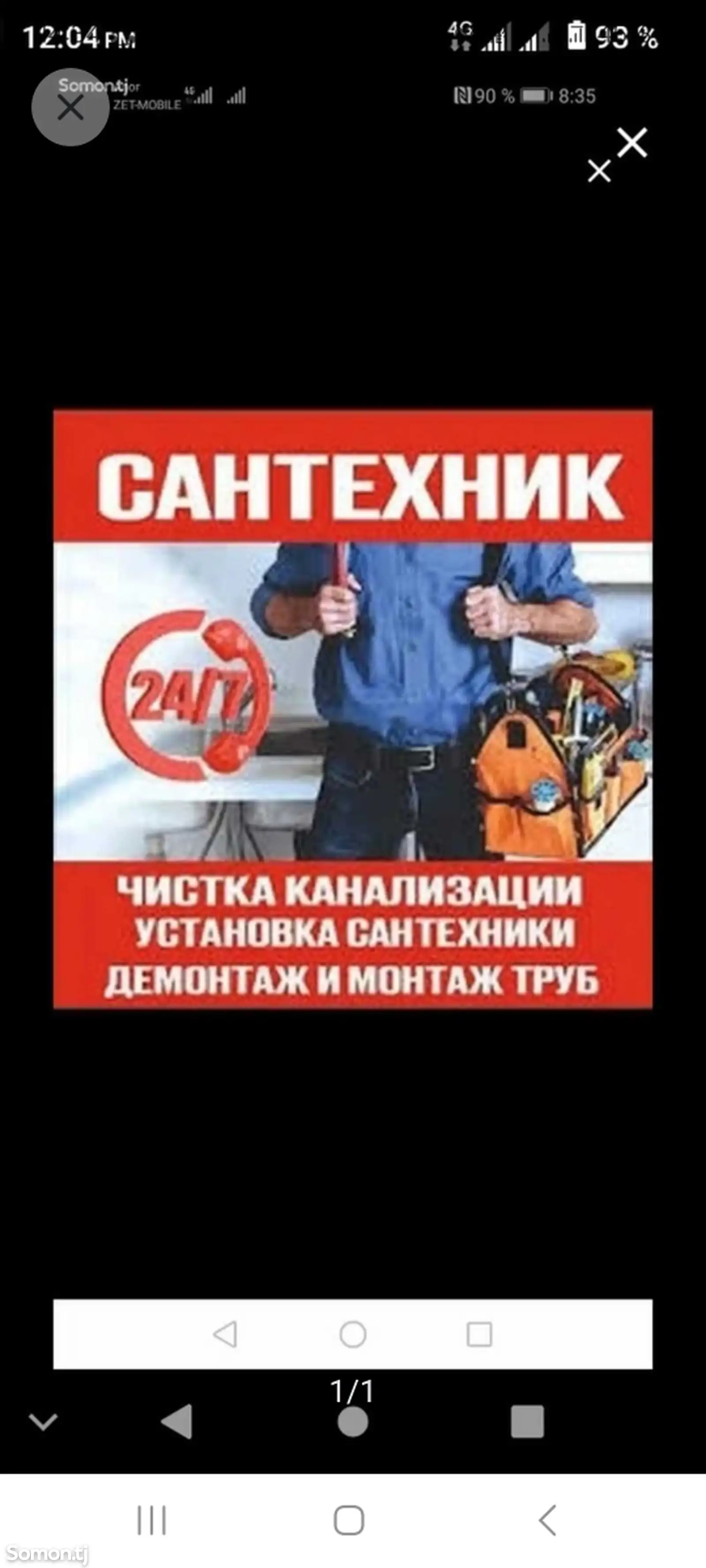 Услуги сантехника