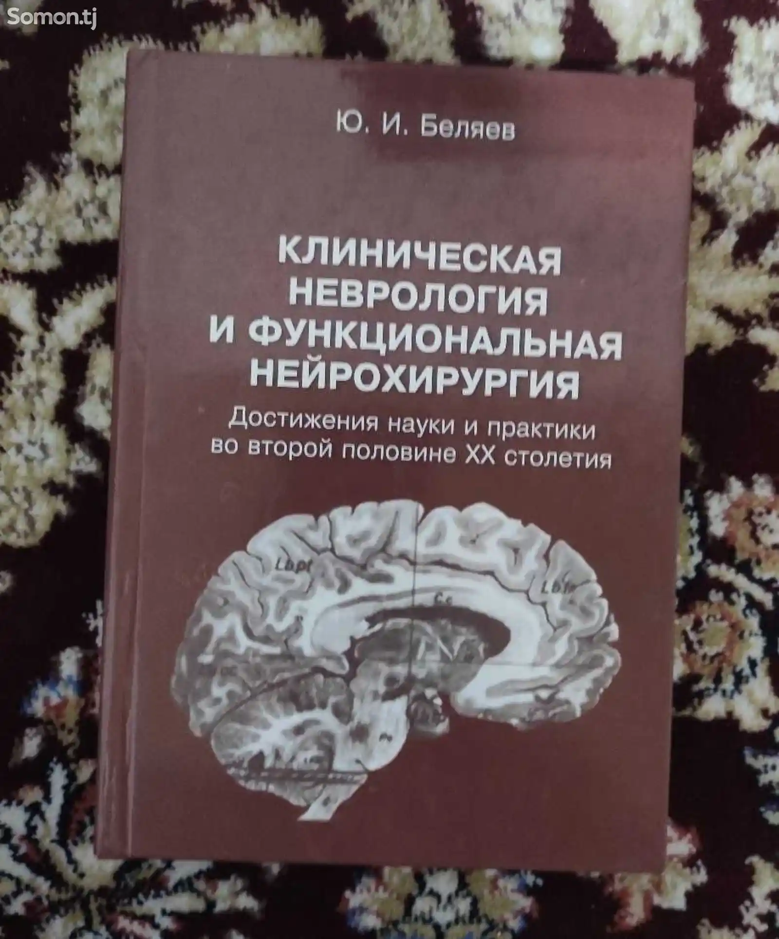 Клиническая неврология-1