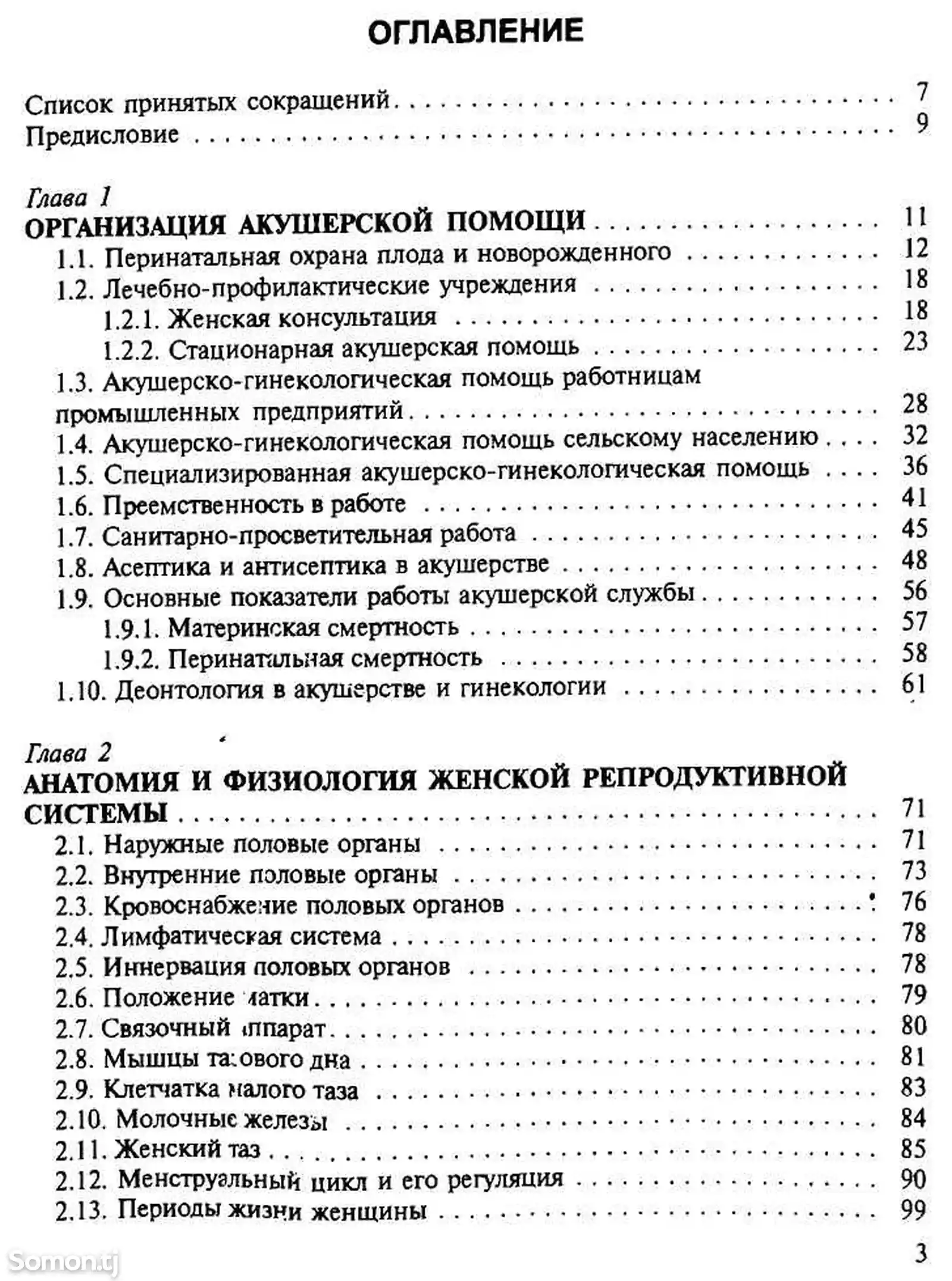 Книга Акушерство автор Герасимович Г. И.-4