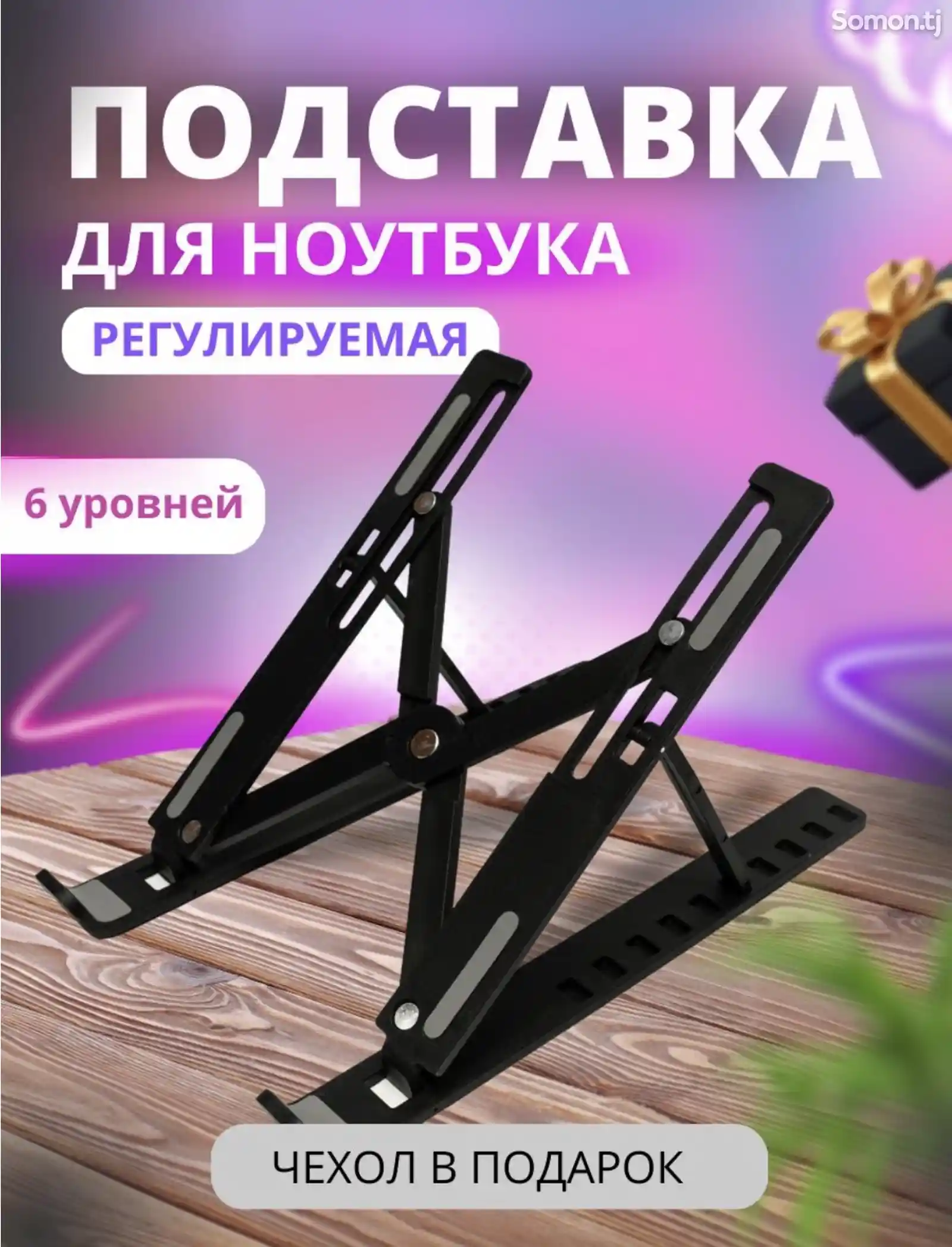 Подставка для ноутбука-1