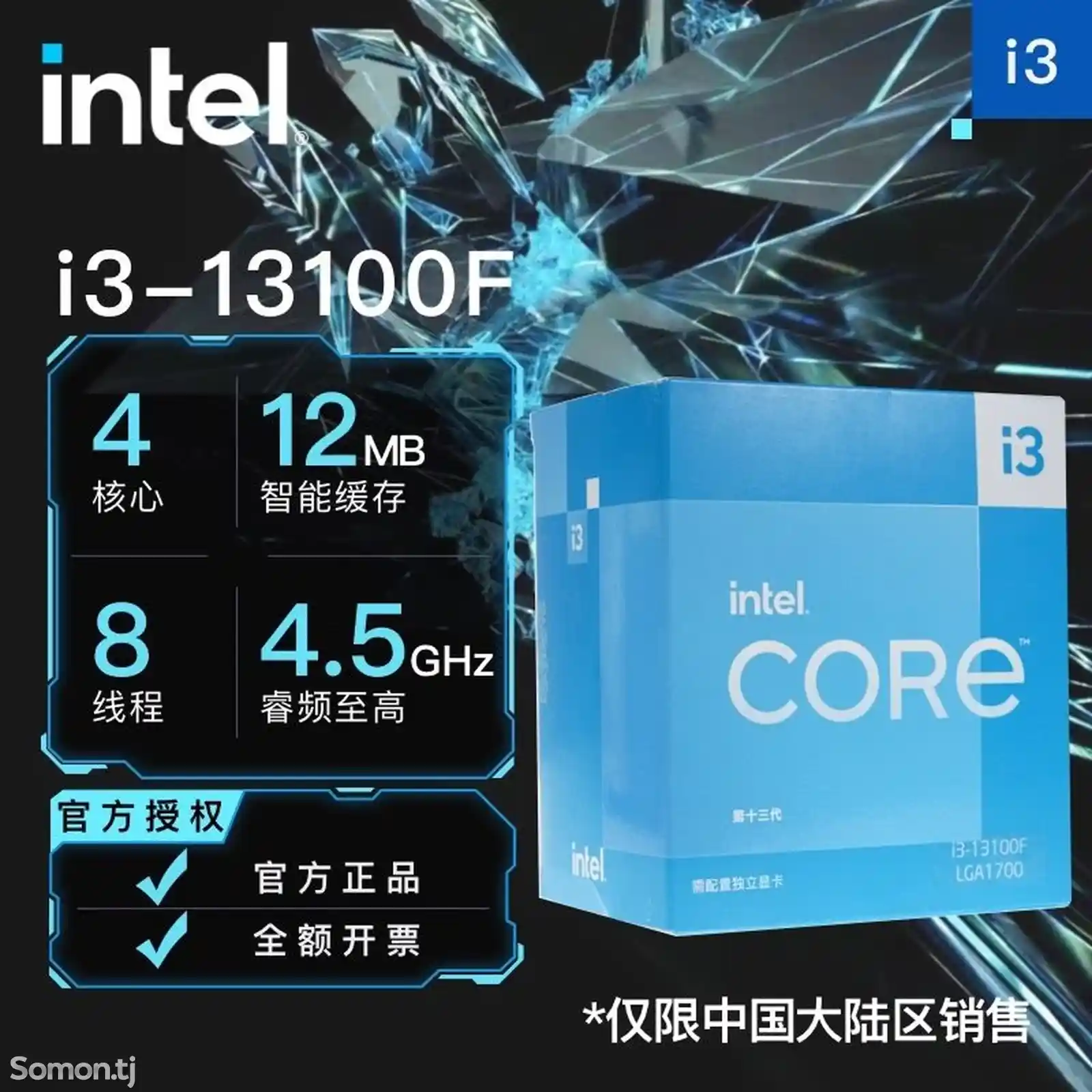 Процессор Intel core i3 13100f на заказ-2