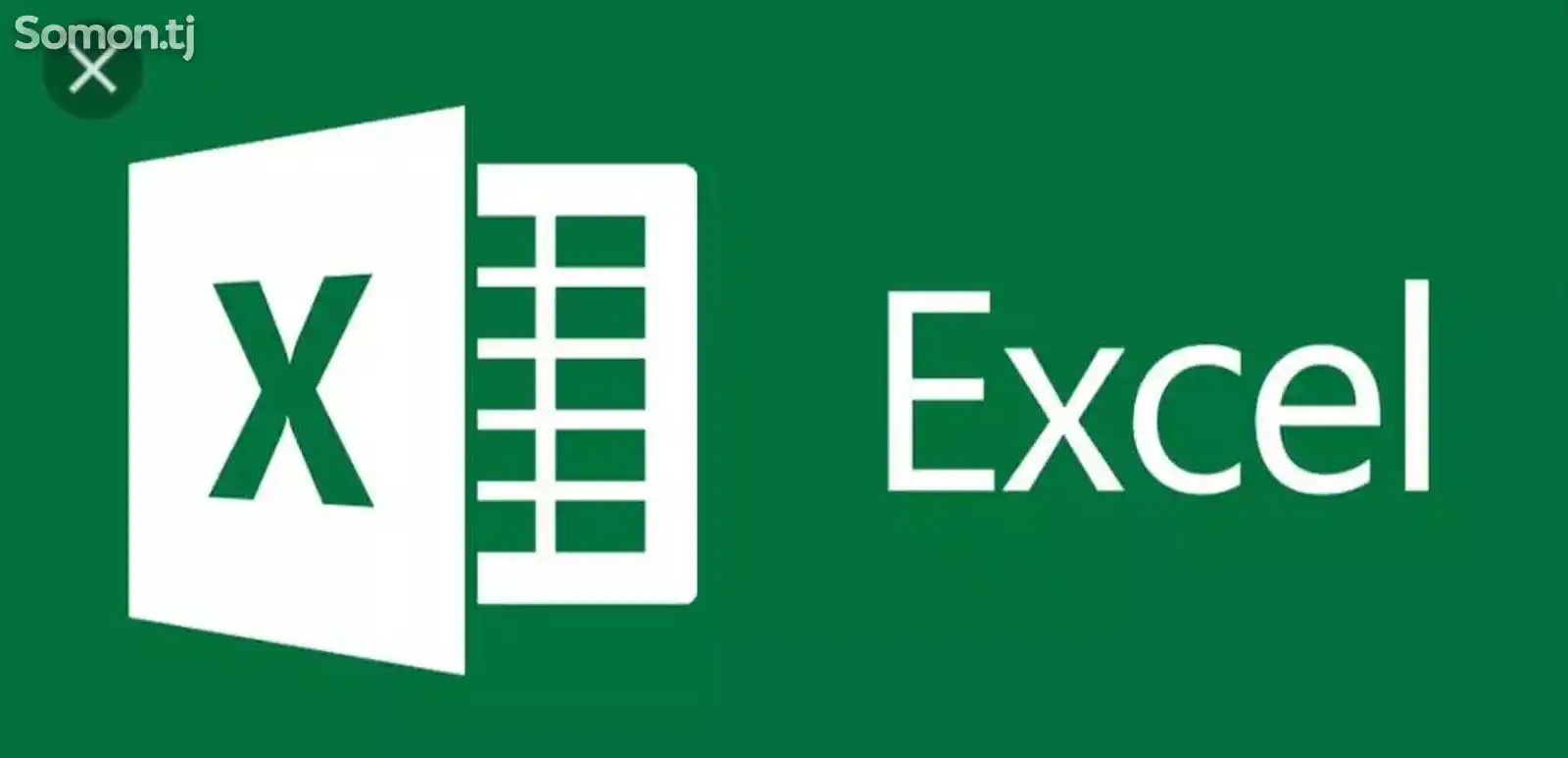 Услуги по созданию таблиц в Excel-2