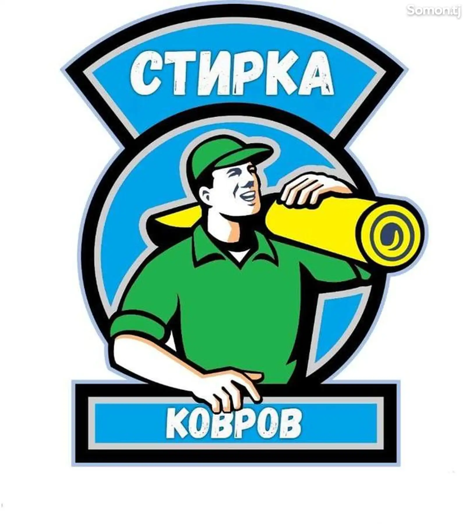 Услуги стирки и химчистки ковров-1