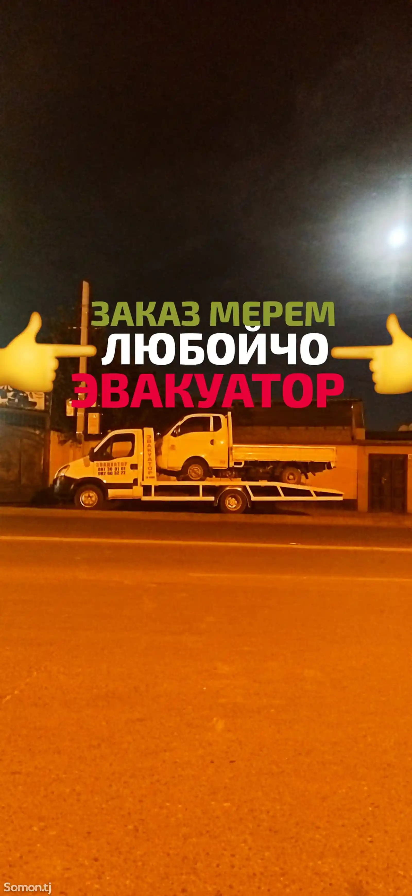 Услуги эвакуатора-1