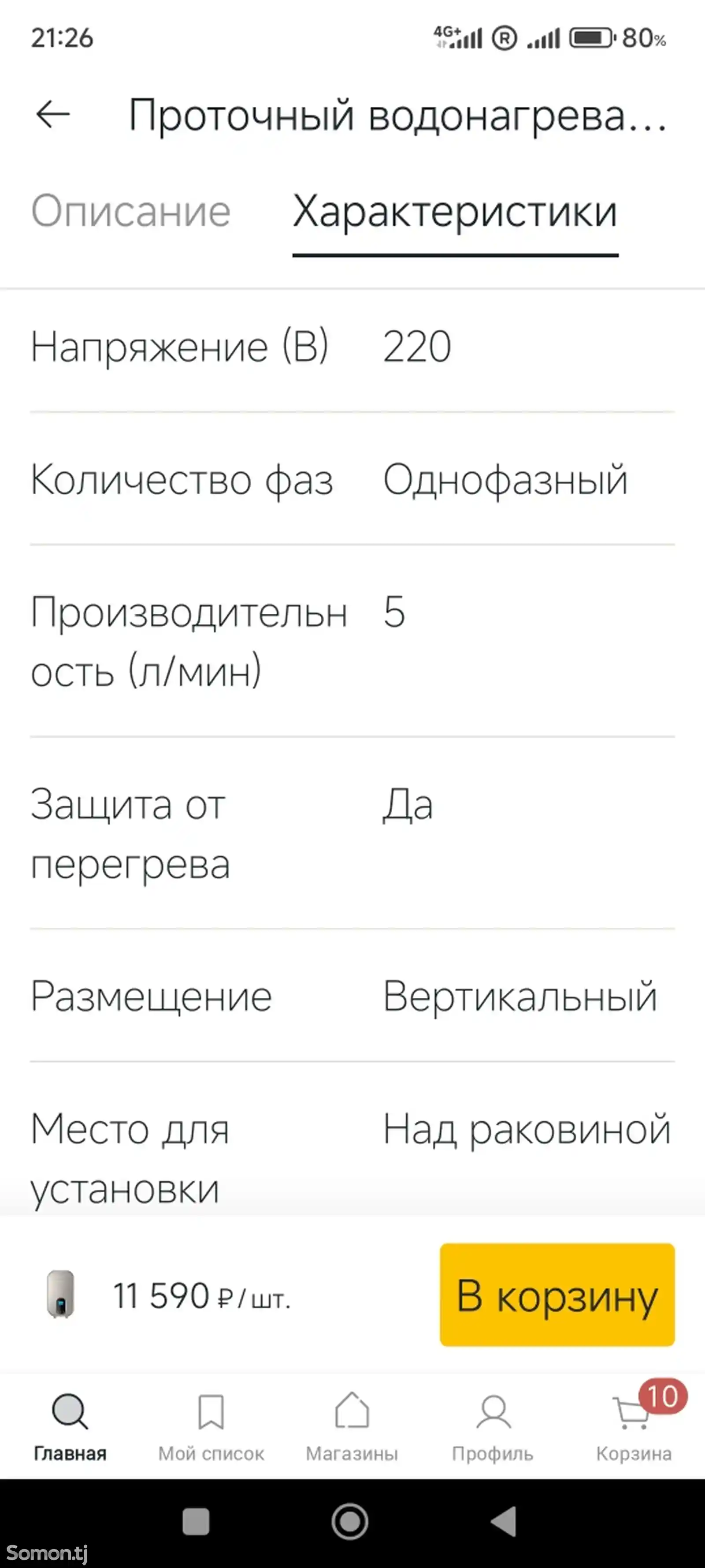 Водонагреватель Проточный-8