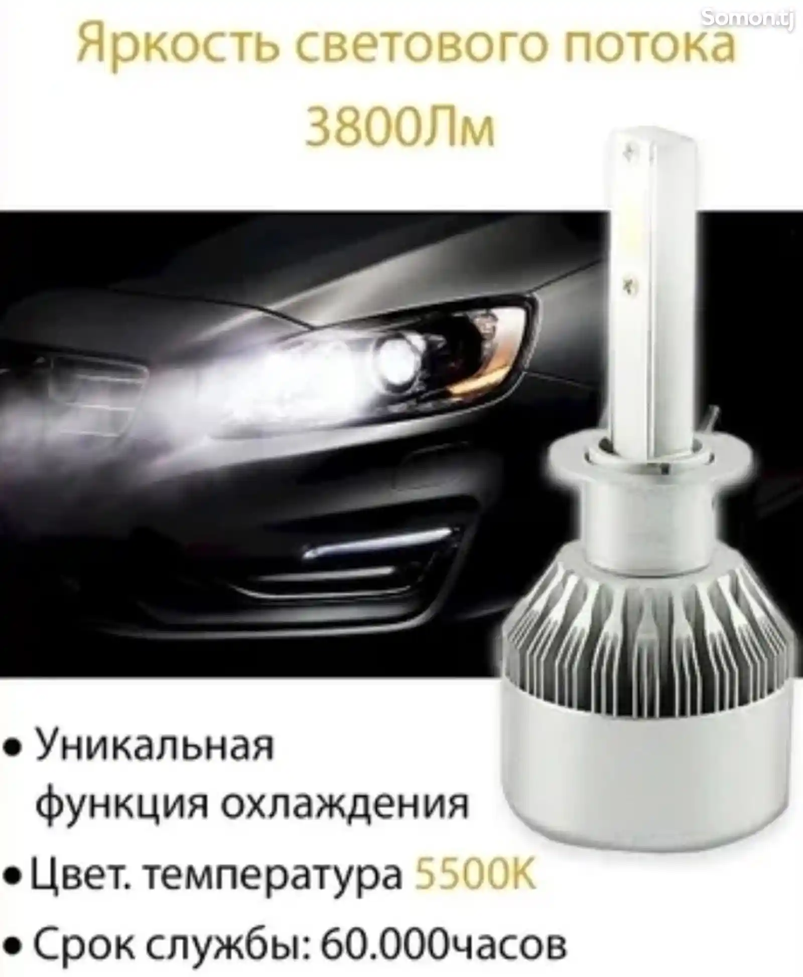 Лампа авто светодиодная Led C6 H1 6000k 36w 3800lm-1