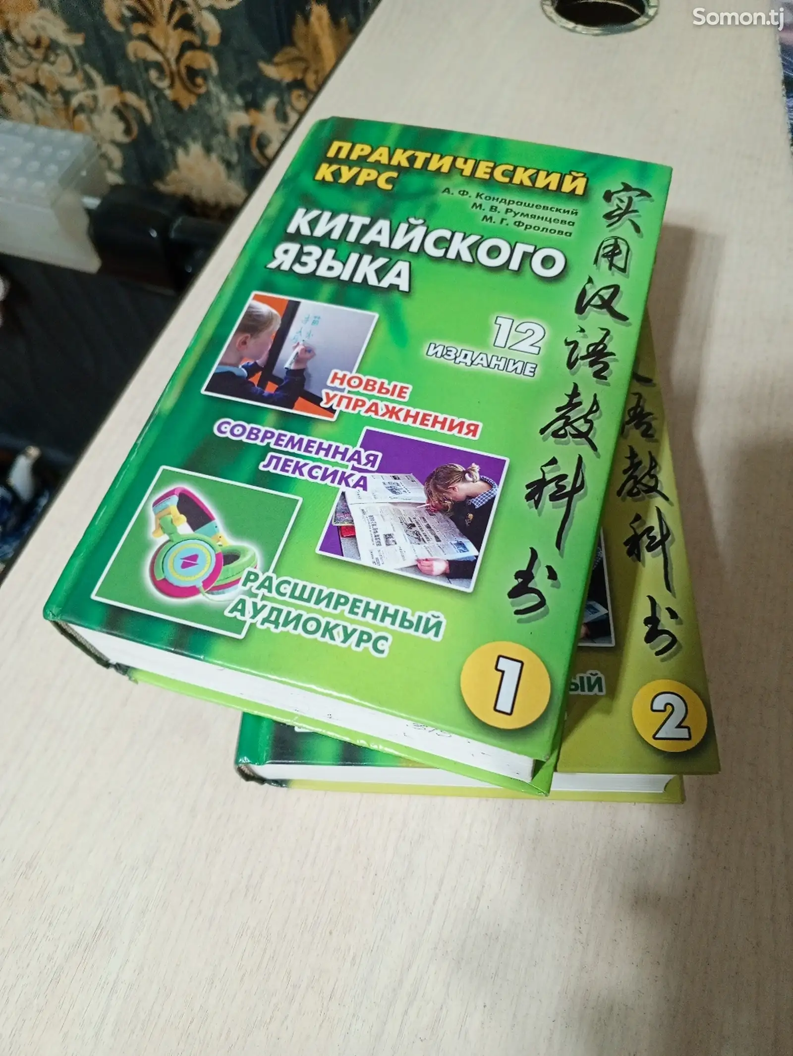 Книга Практический курс китайского языка в 2ух томах