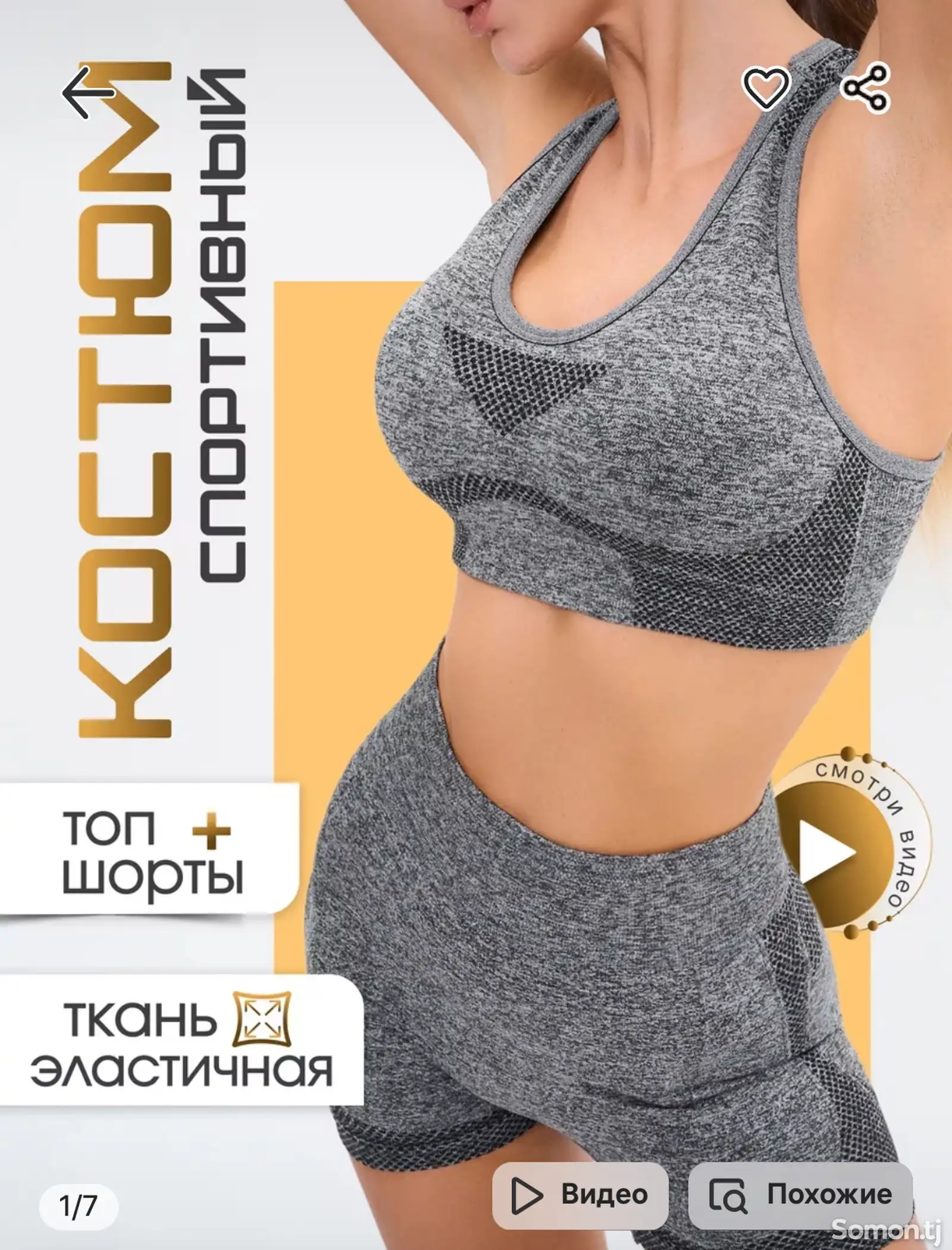 Костюм для спорта и фитнеса топ и шорты-1