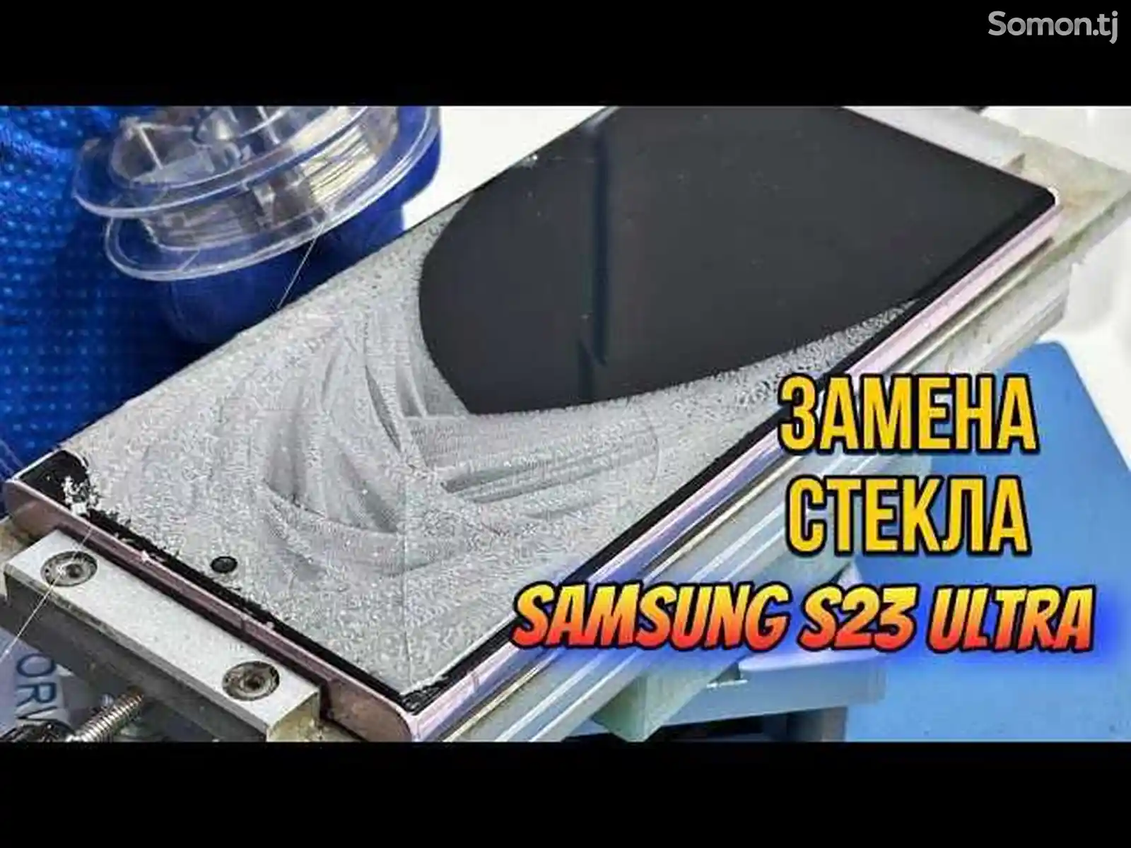 Замена стекла на Samsung Galaxy S23ULTRA-1