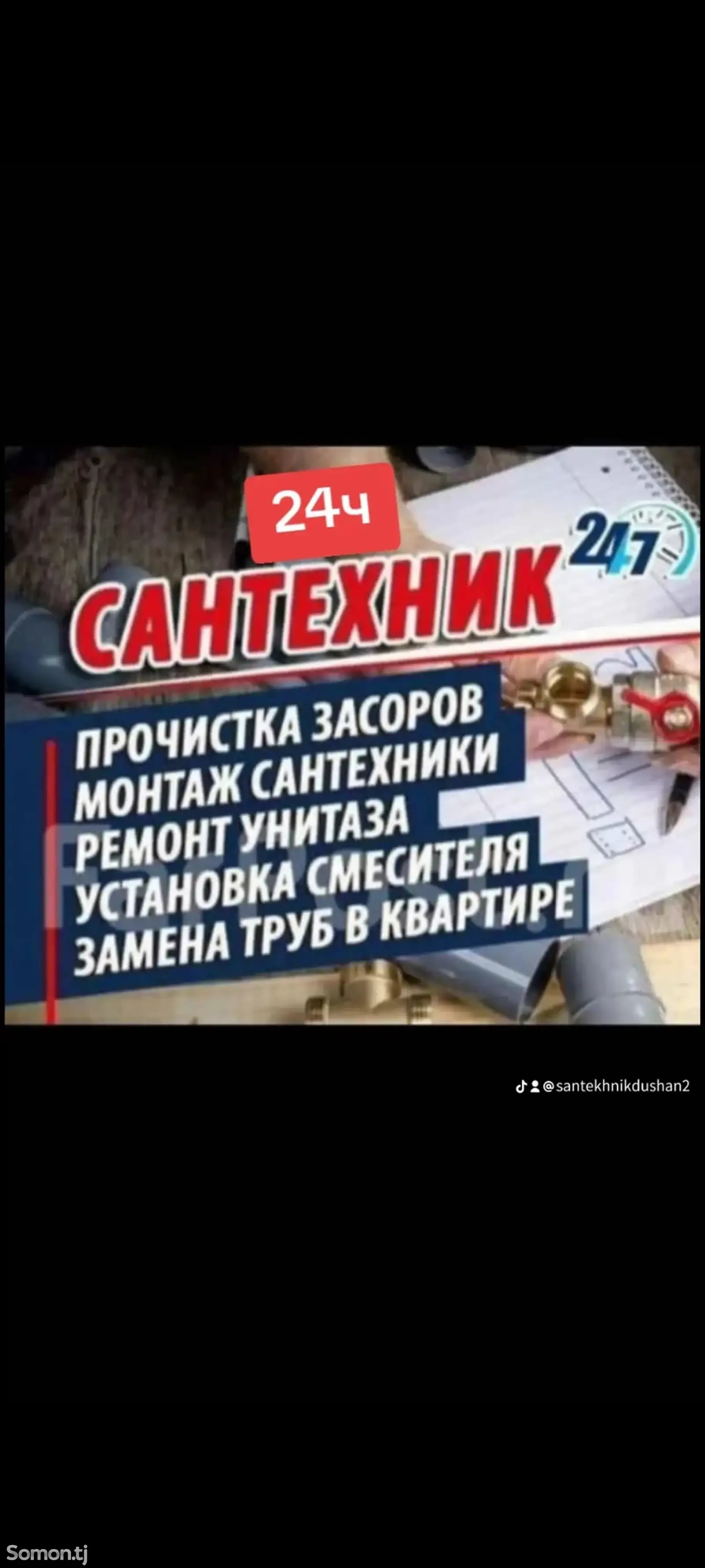 Услуги сантехника