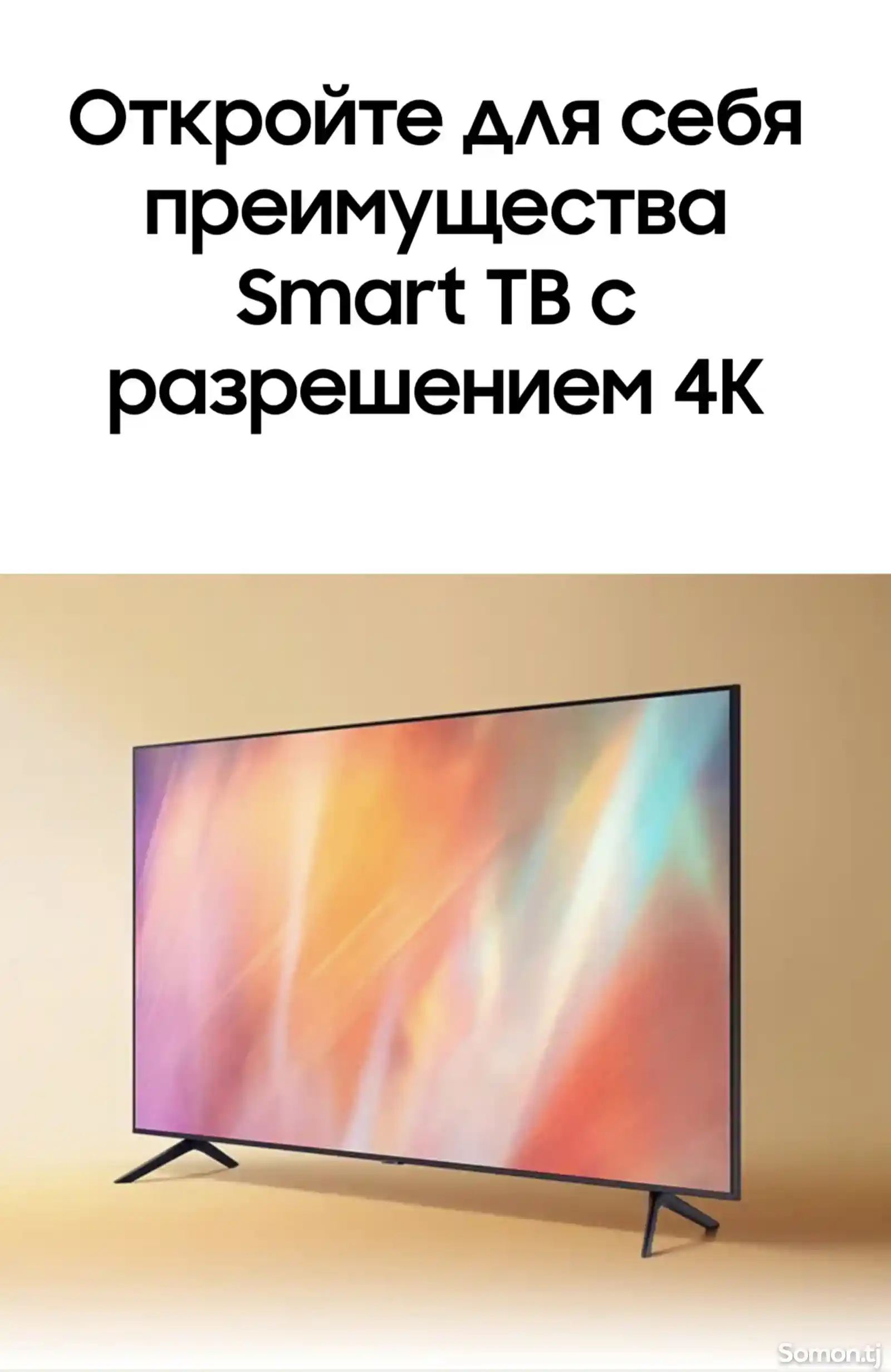 Телевизор 4K Samsung Crystal UHD 55'' AU7700-4