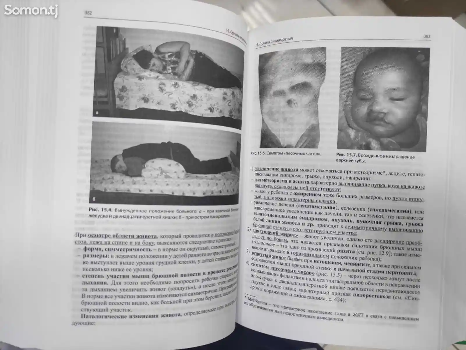 Книга - Пропедевтика детских болезней с уходом за детьми-5