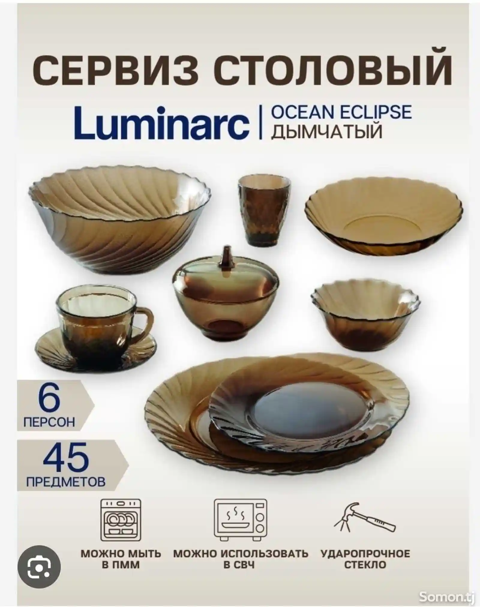 Набор посуды Luminarc-3