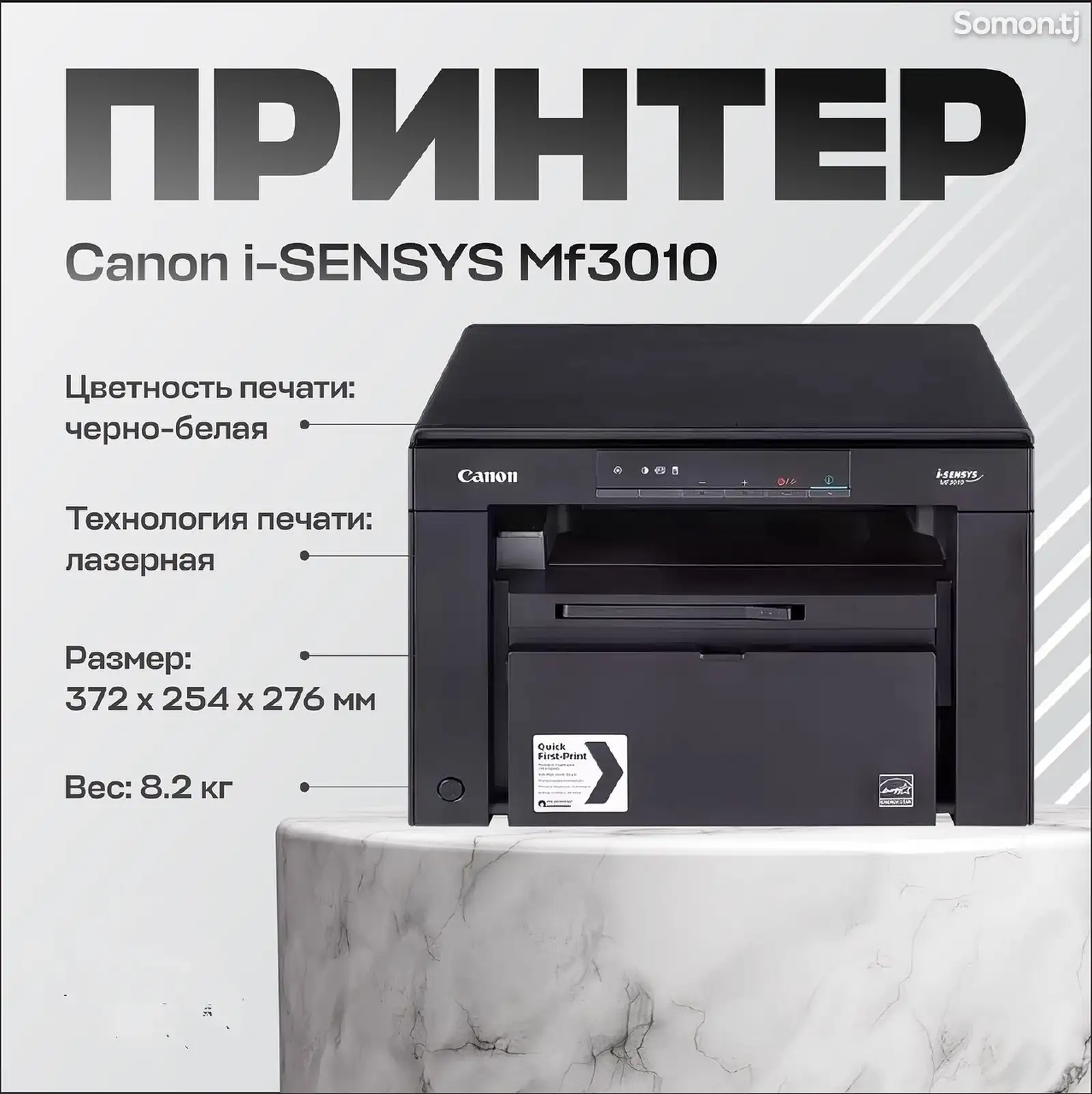 Принтер Canon MF3010-1