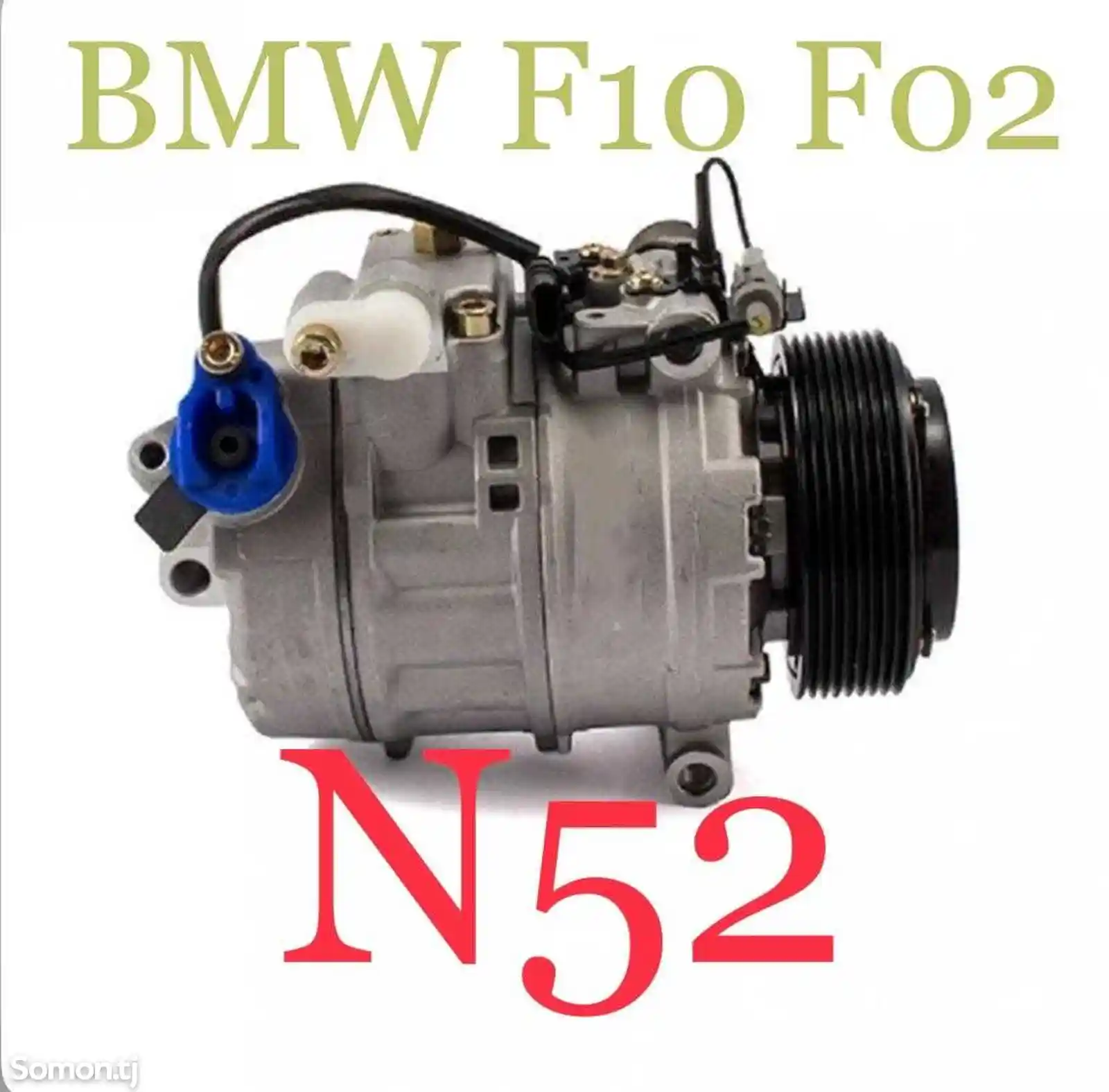 Компрессор кондиционера от BMW F10 F15 F16 F30-4