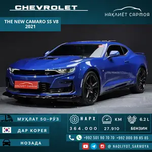 Chevrolet Camaro, 2021