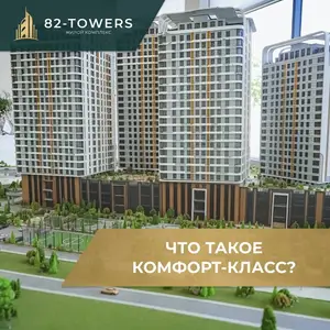 2-комн. квартира, 11 этаж, 92 м², Сино