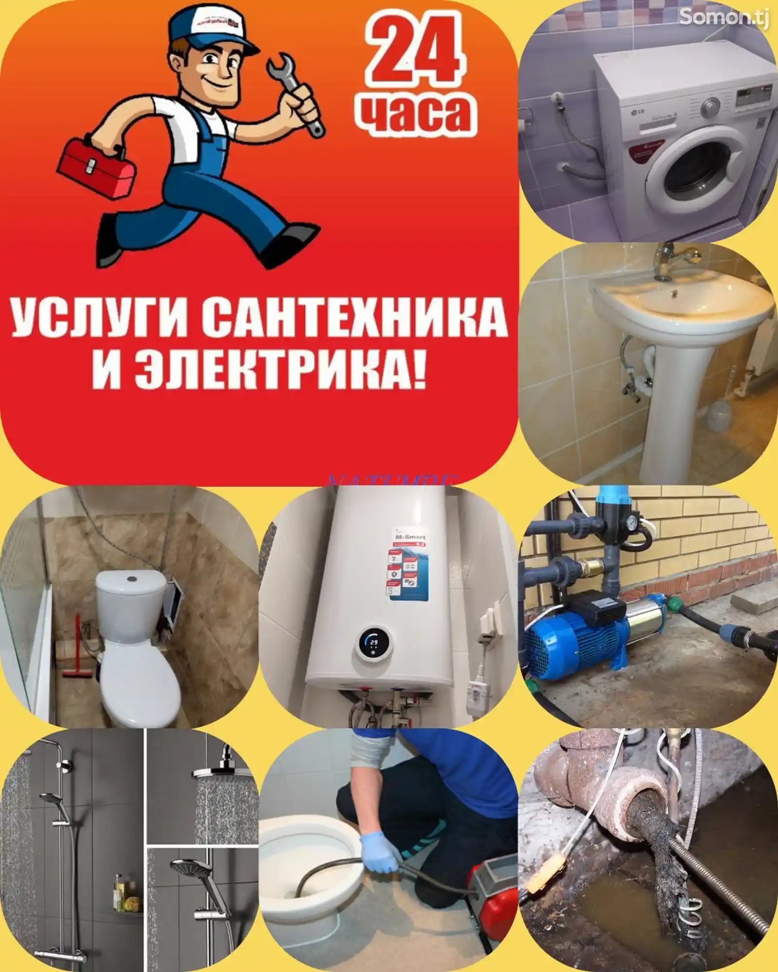 Услуги сантехника