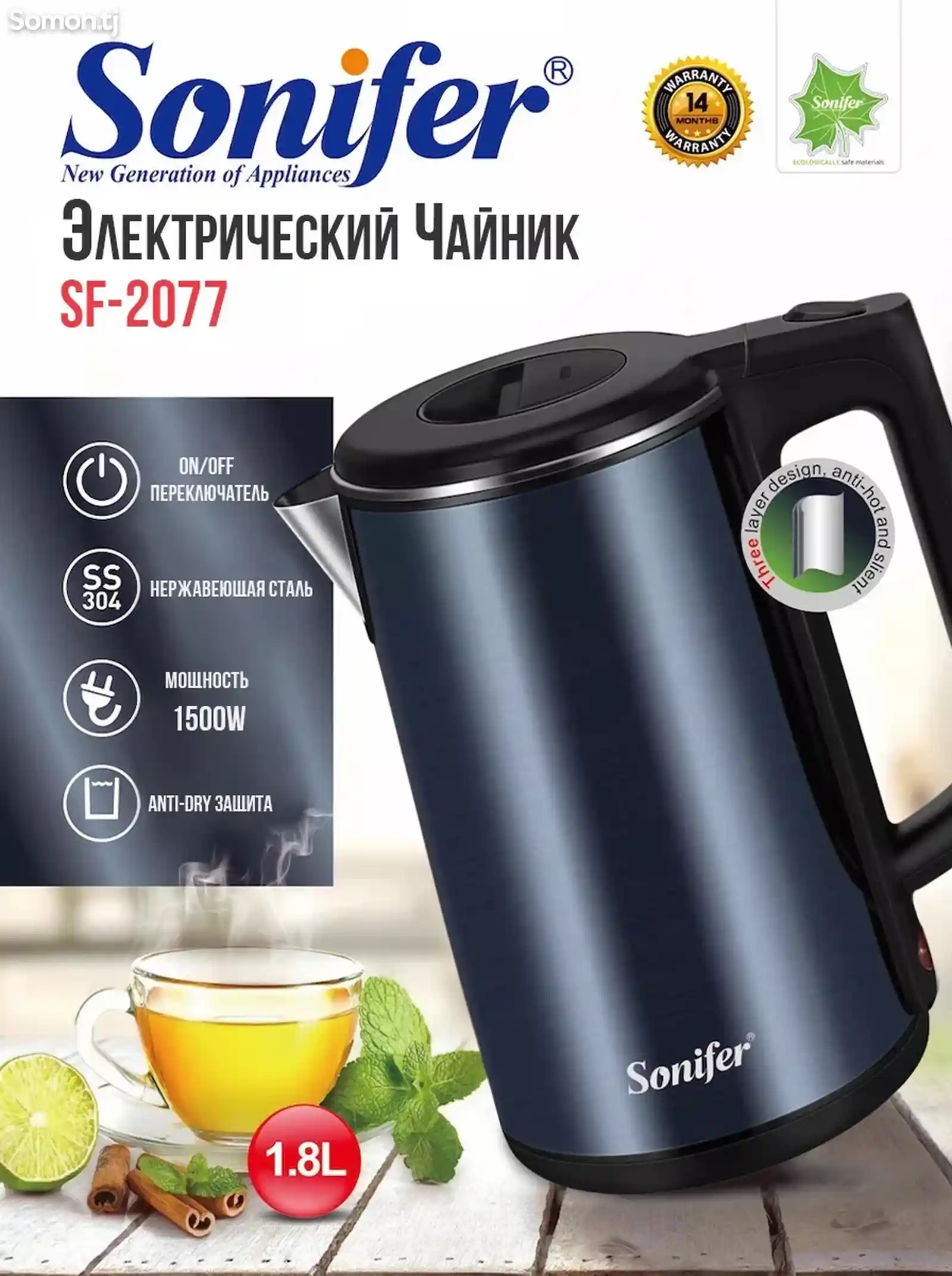 Электрический чайник Sonifer-1