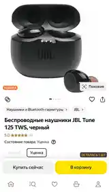 Наушники jbl 125tws-3