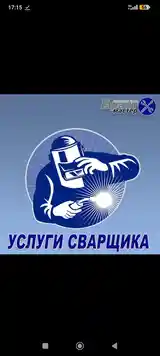 Услуги сварщика-2