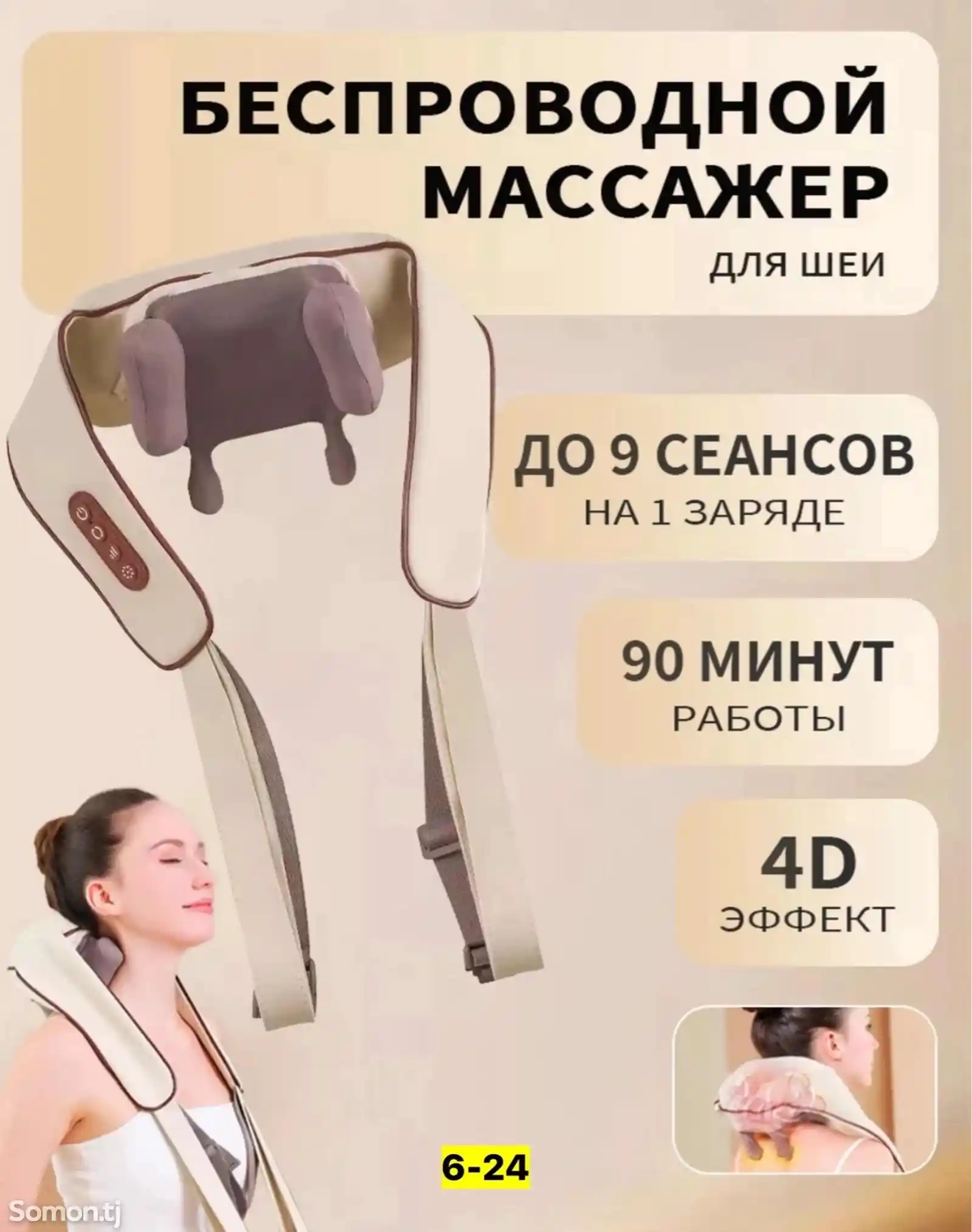 Массажер-4